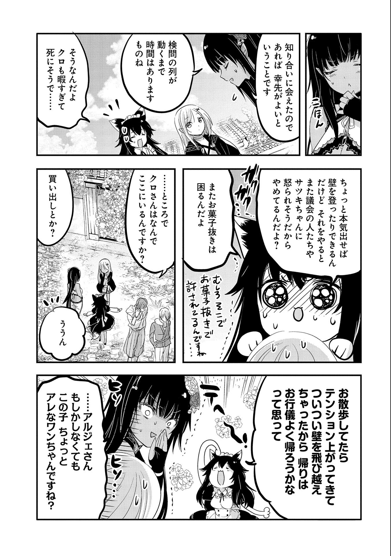 転生吸血鬼さんはお昼寝がしたい 第39話 - Page 25