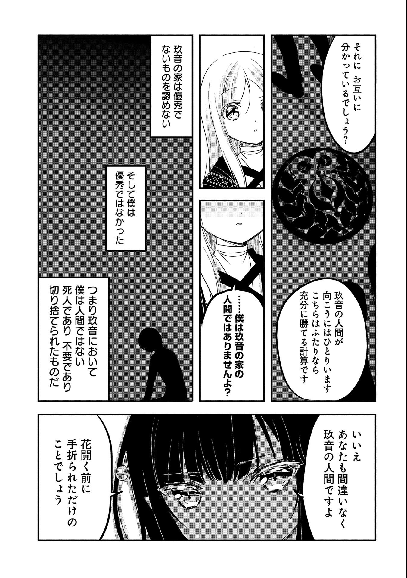 転生吸血鬼さんはお昼寝がしたい 第39話 - Page 7