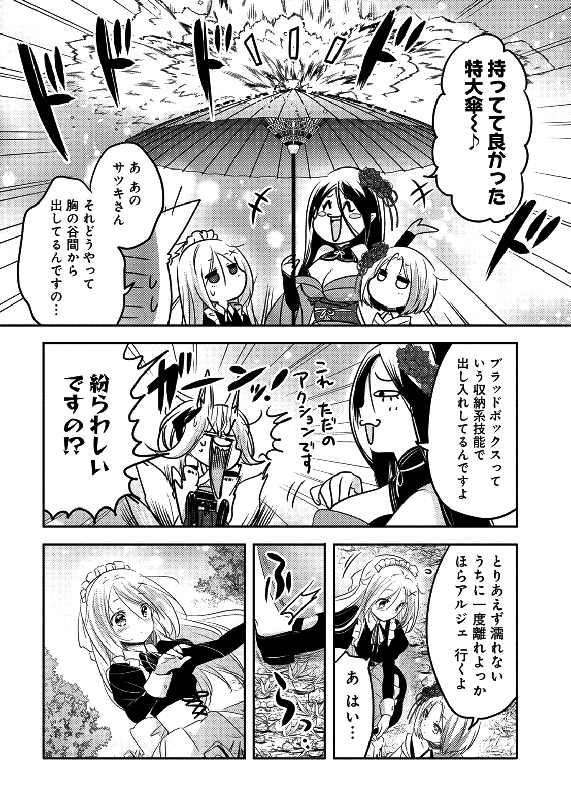 転生吸血鬼さんはお昼寝がしたい 第17話 - Page 14