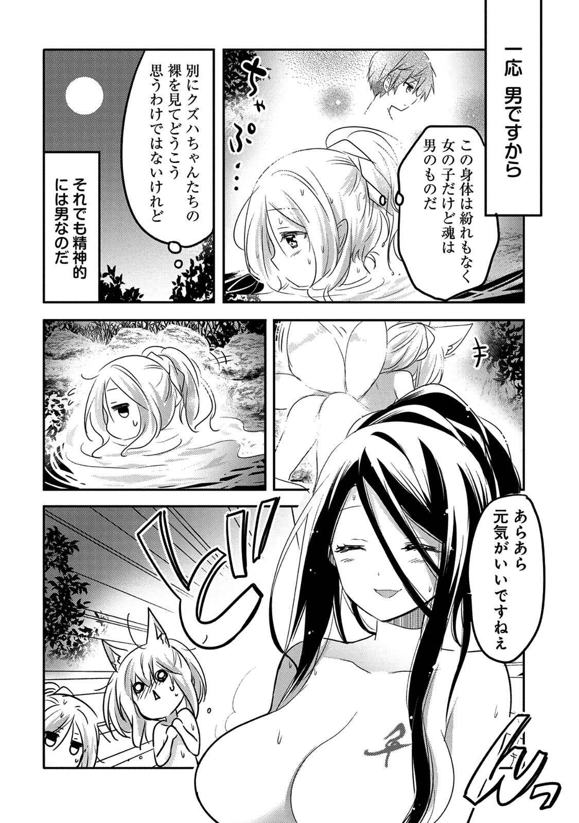 転生吸血鬼さんはお昼寝がしたい 第17話 - Page 18