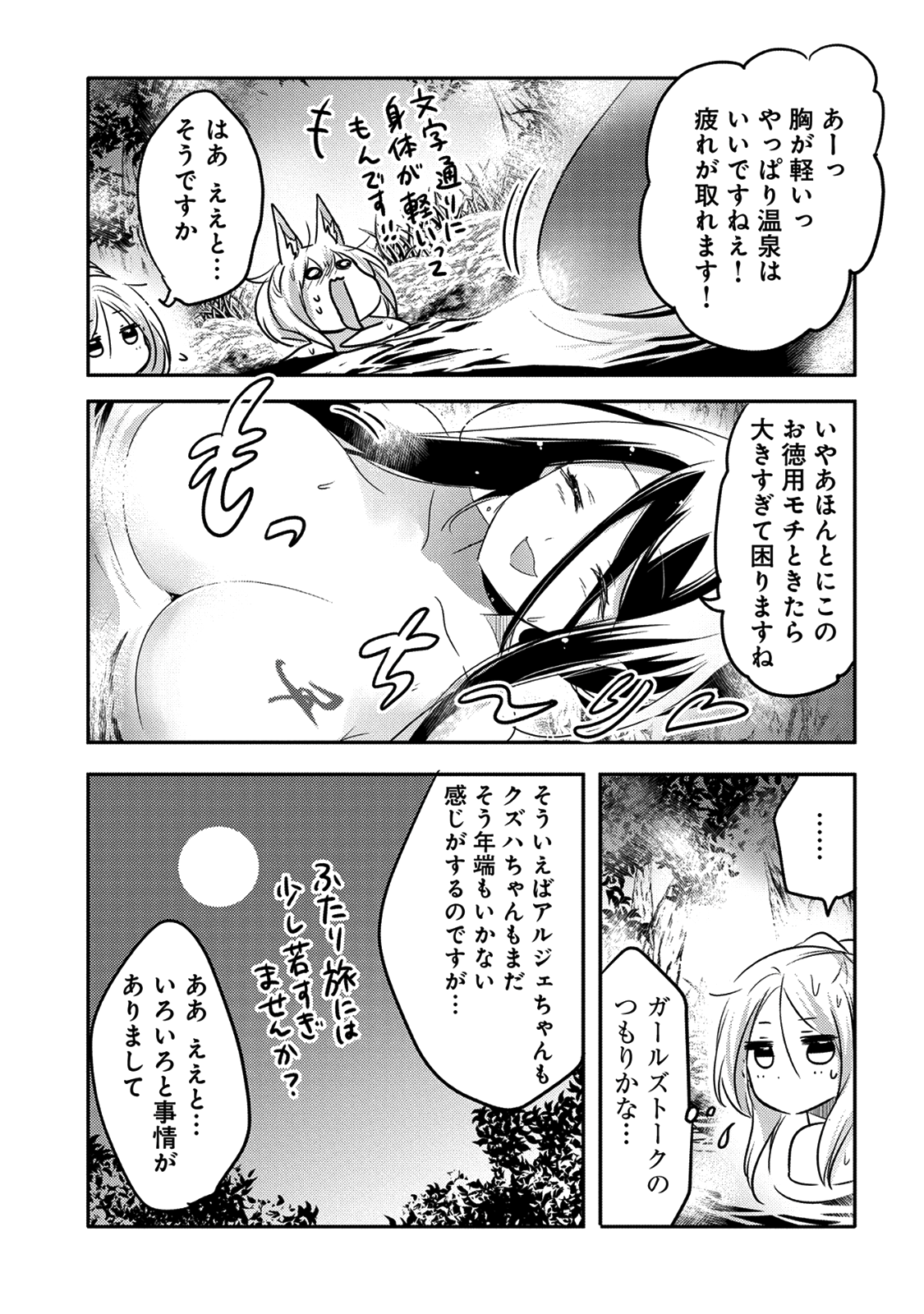 転生吸血鬼さんはお昼寝がしたい 第17話 - Page 19