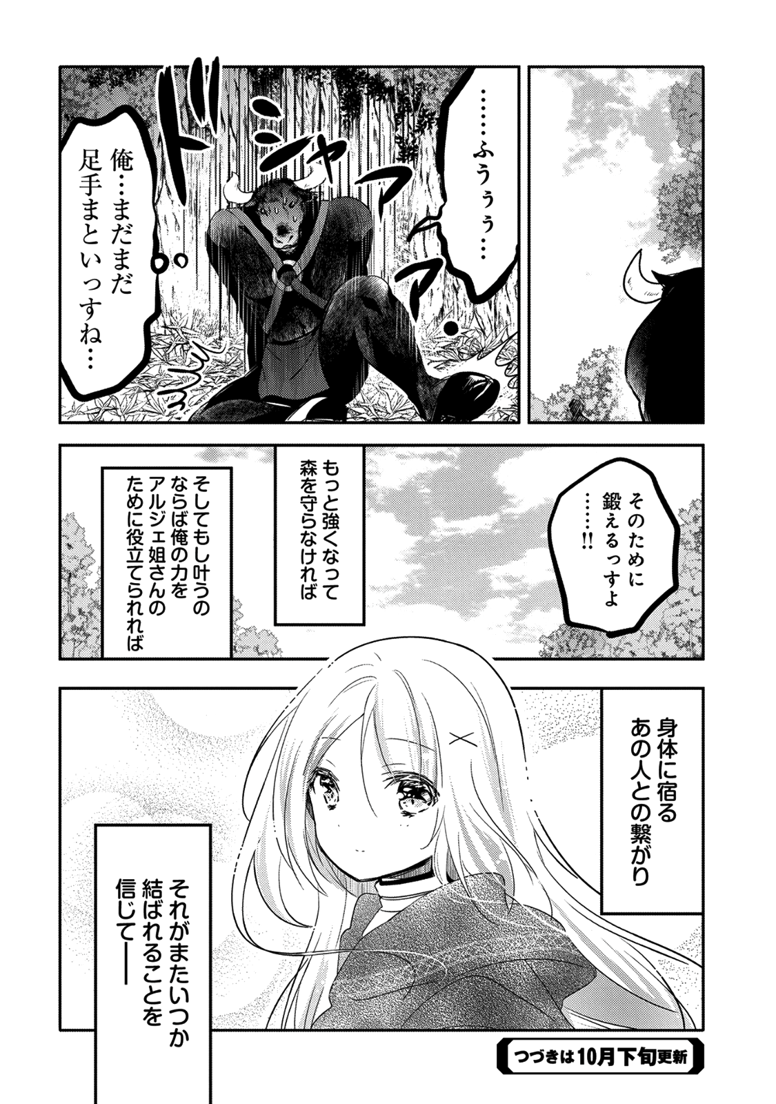 転生吸血鬼さんはお昼寝がしたい 第17話 - Page 32