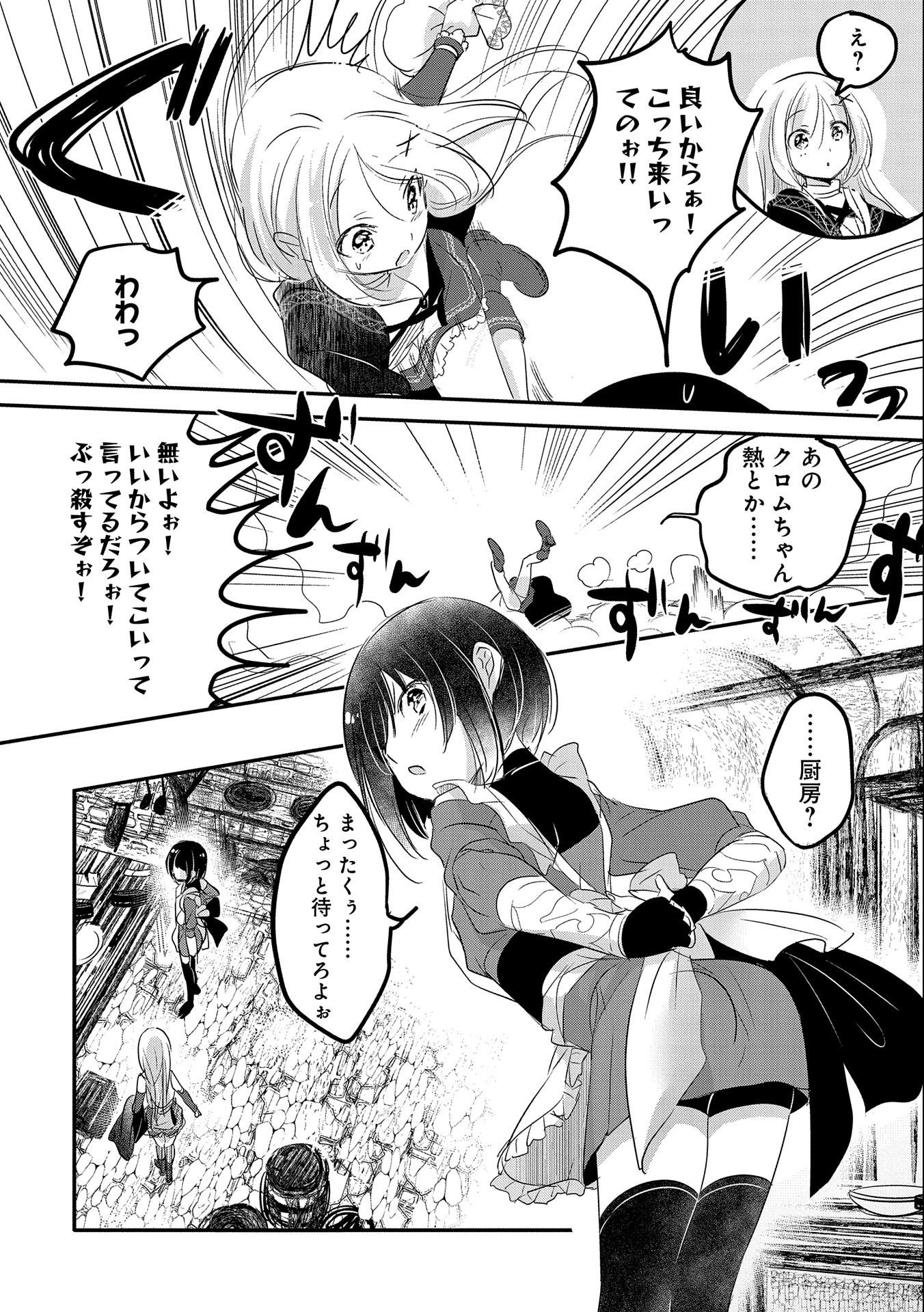 転生吸血鬼さんはお昼寝がしたい 第50話 - Page 10