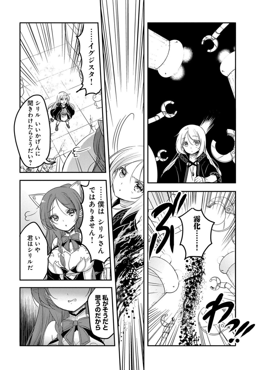 転生吸血鬼さんはお昼寝がしたい 第28話 - Page 26