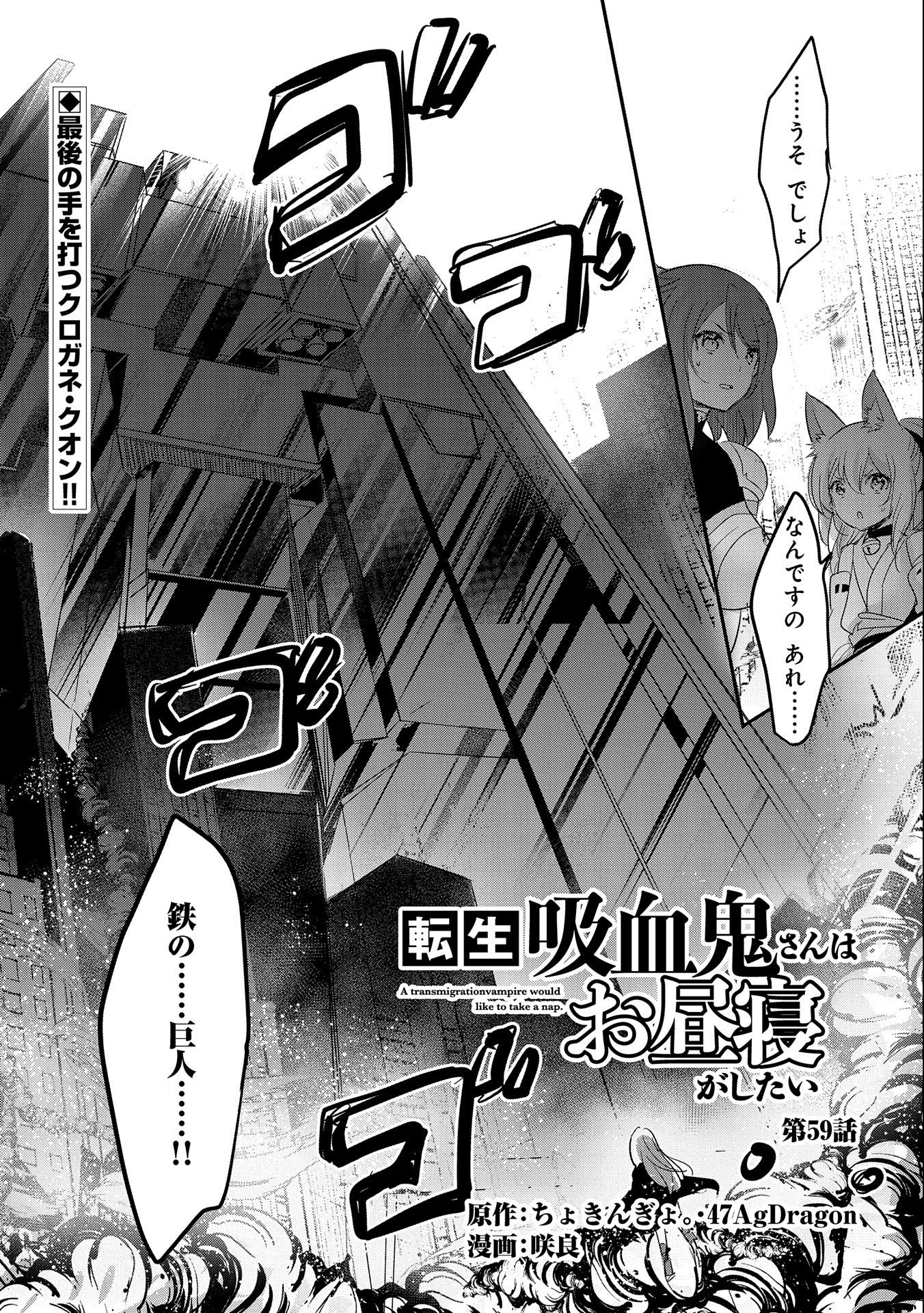 転生吸血鬼さんはお昼寝がしたい 第59話 - Page 1