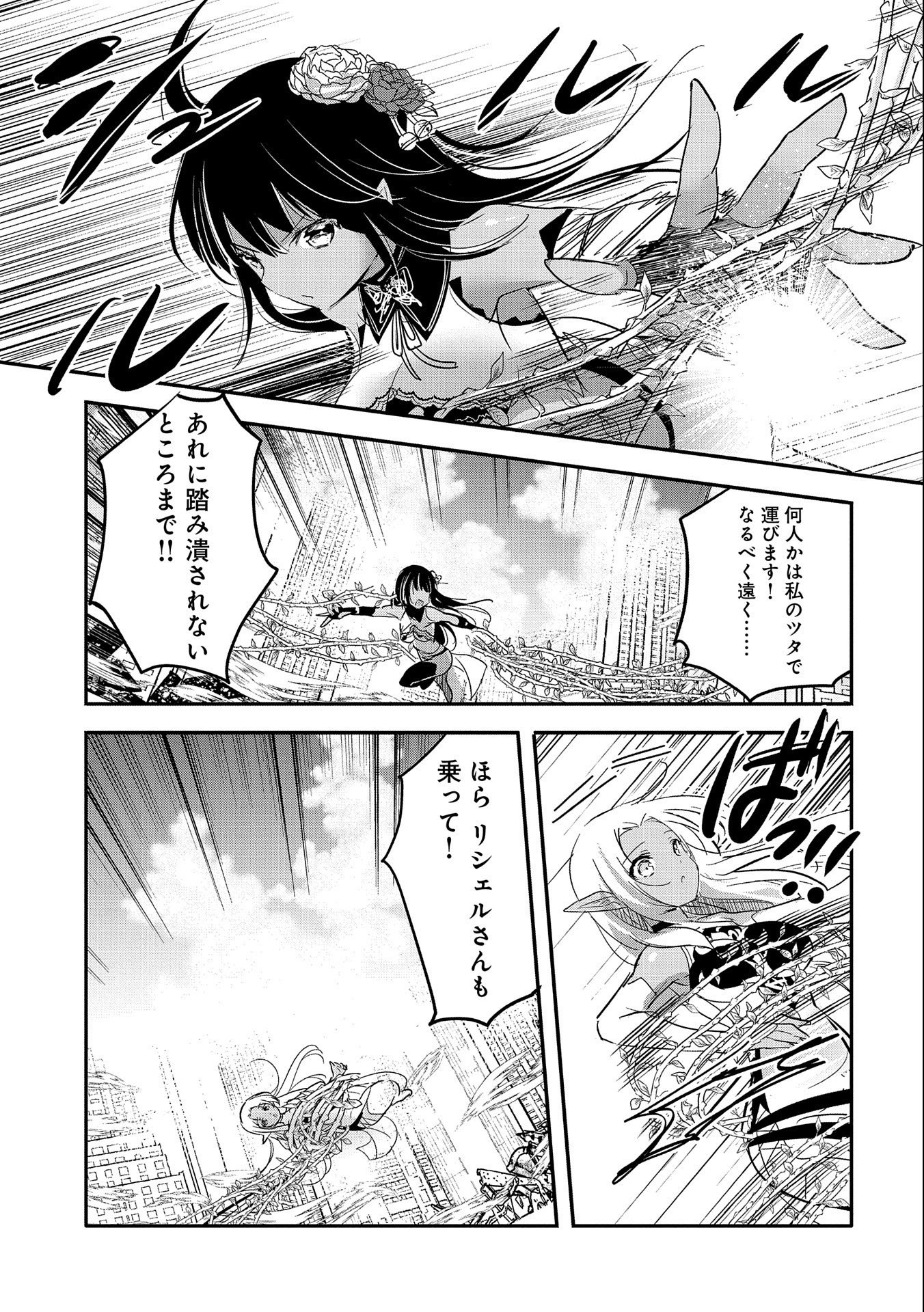 転生吸血鬼さんはお昼寝がしたい 第59話 - Page 5