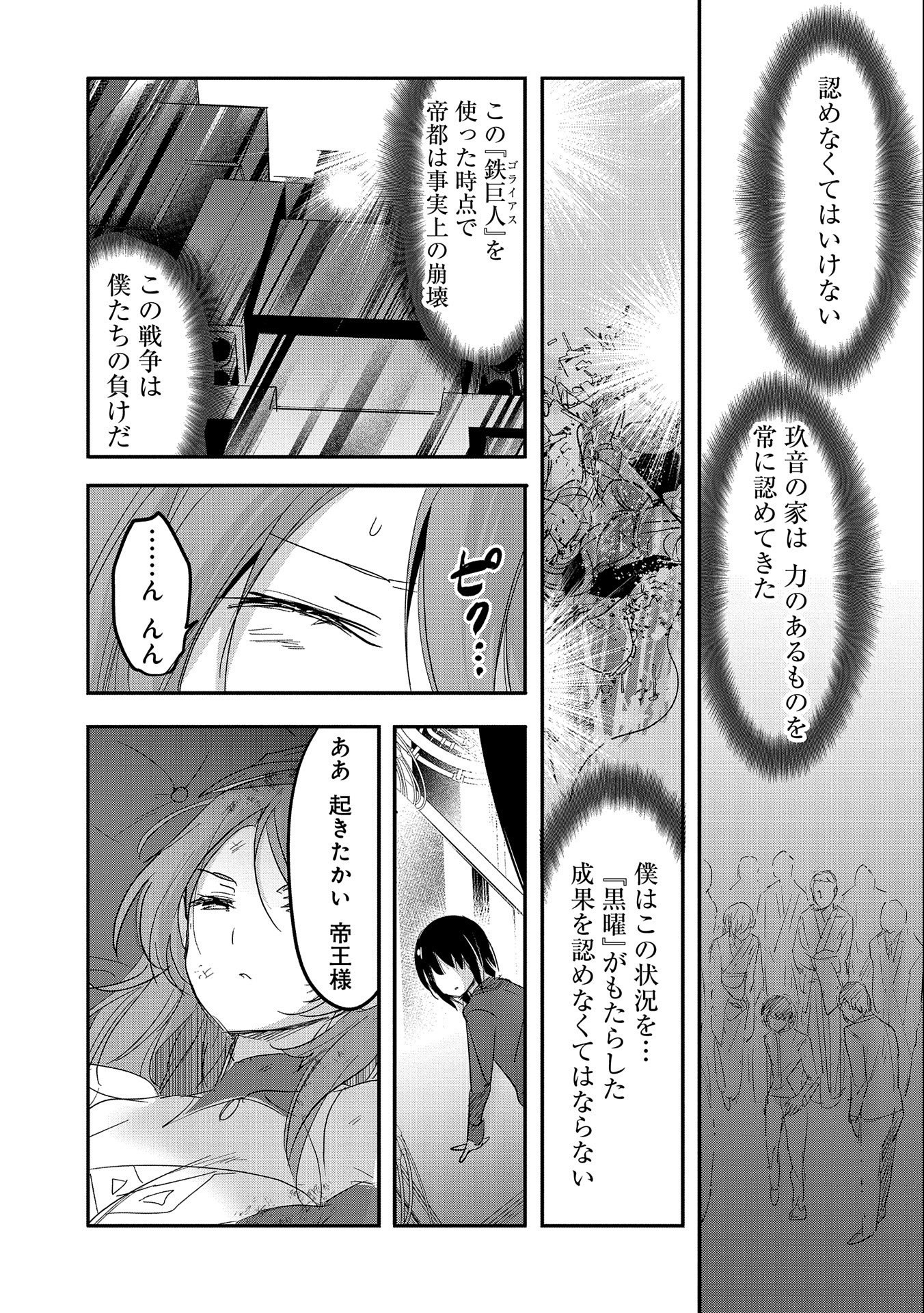 転生吸血鬼さんはお昼寝がしたい 第59話 - Page 9