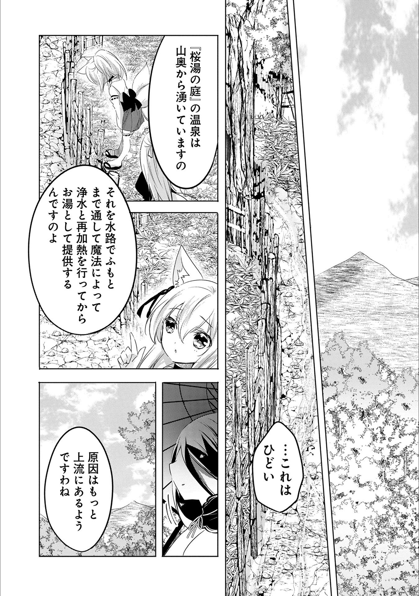 転生吸血鬼さんはお昼寝がしたい 第15話 - Page 22