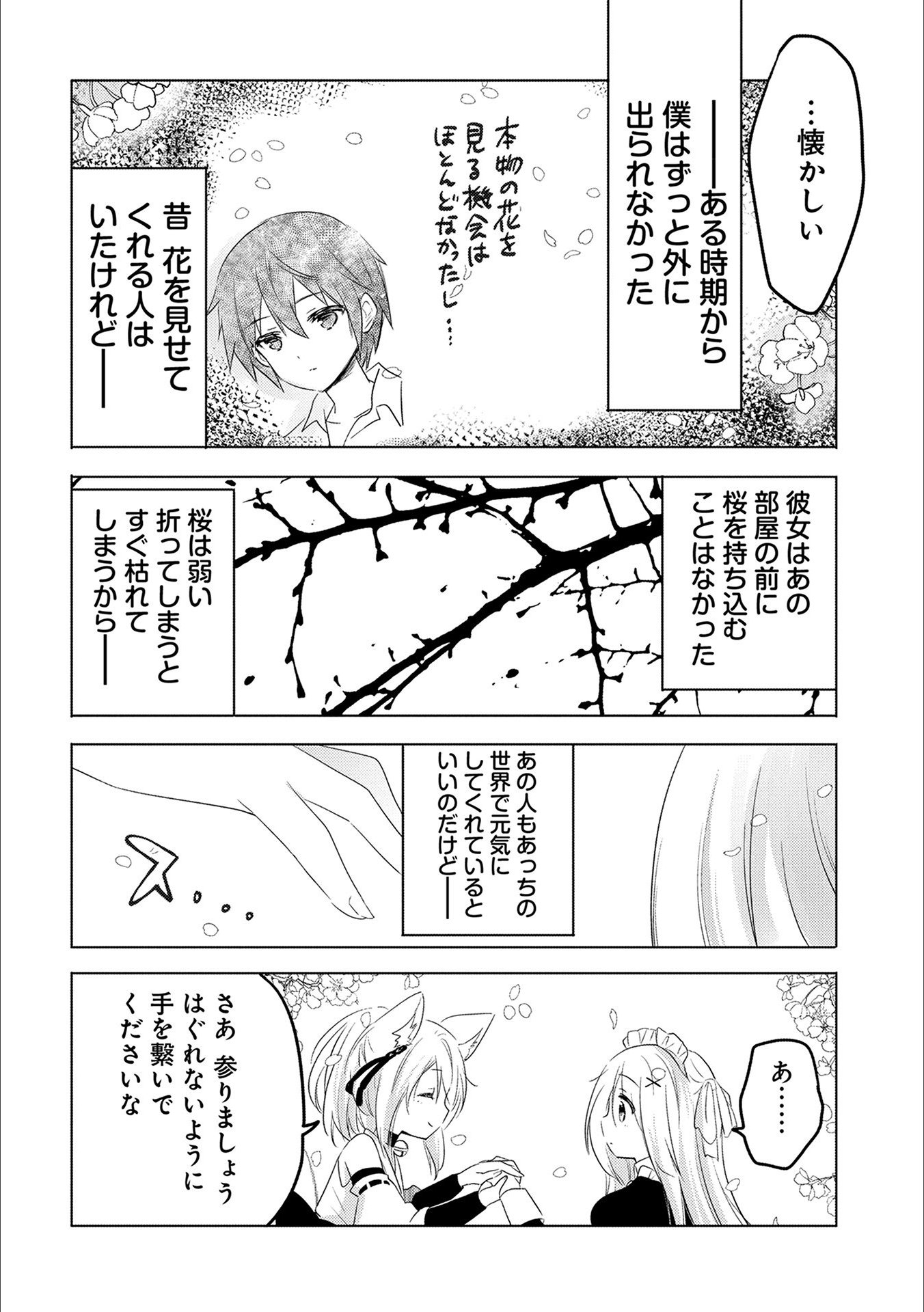 転生吸血鬼さんはお昼寝がしたい 第15話 - Page 3