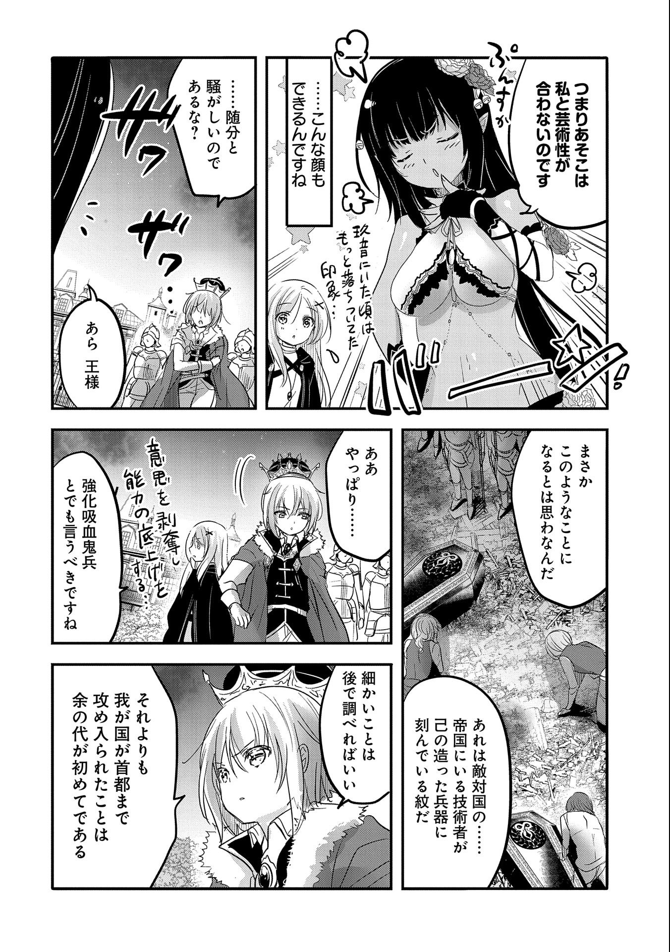 転生吸血鬼さんはお昼寝がしたい 第38話 - Page 26