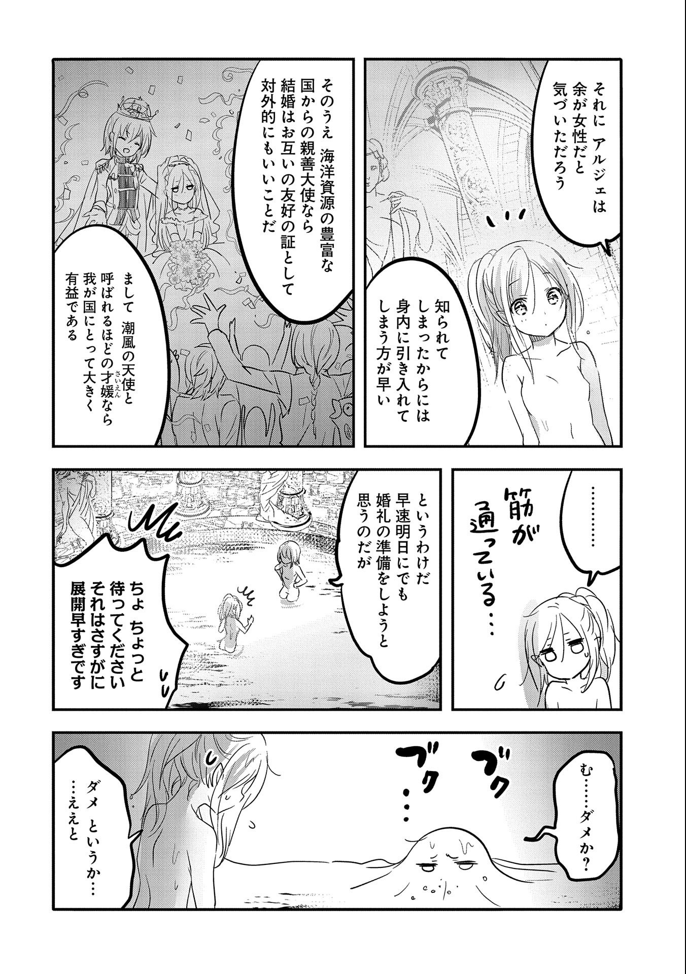 転生吸血鬼さんはお昼寝がしたい 第38話 - Page 4