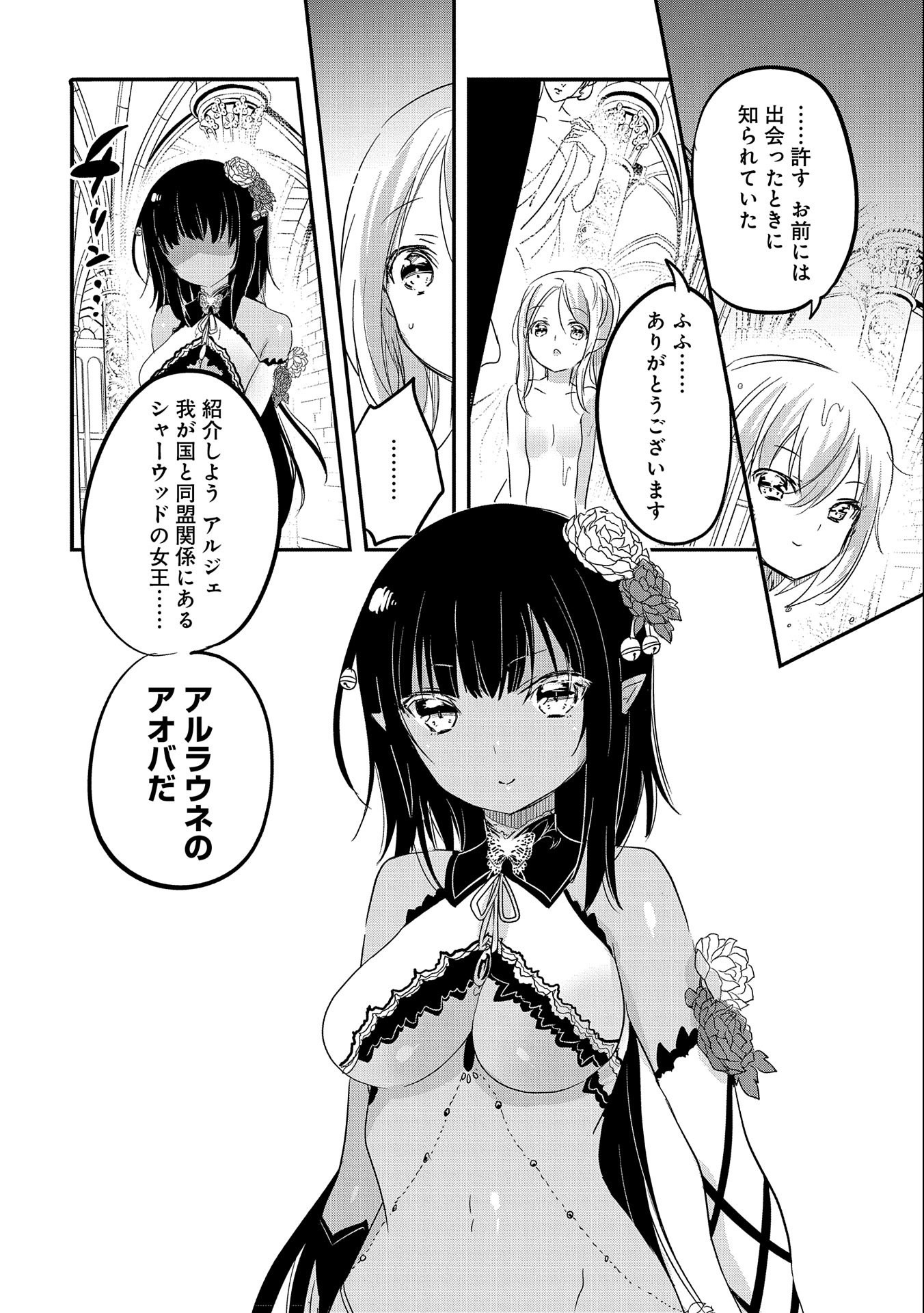 転生吸血鬼さんはお昼寝がしたい 第38話 - Page 6