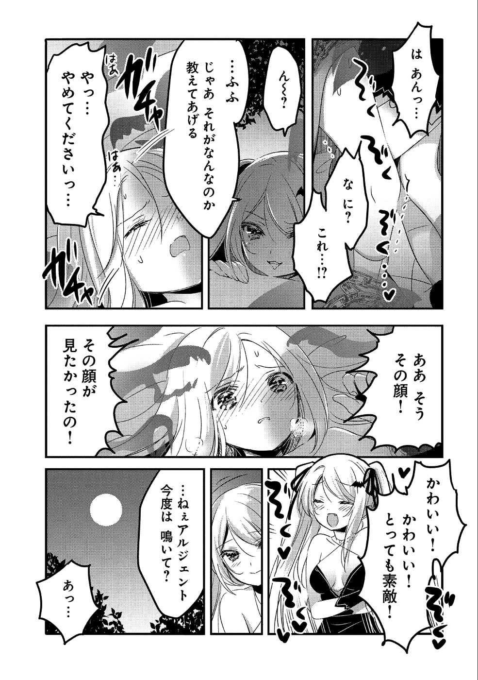 転生吸血鬼さんはお昼寝がしたい 第21話 - Page 19