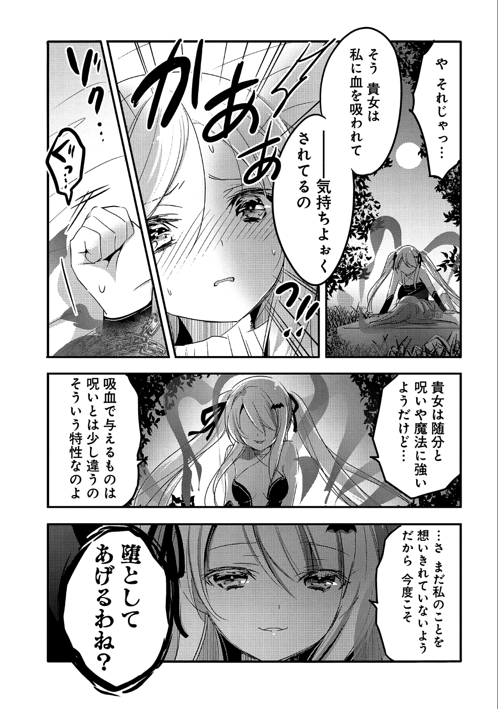 転生吸血鬼さんはお昼寝がしたい 第21話 - Page 22