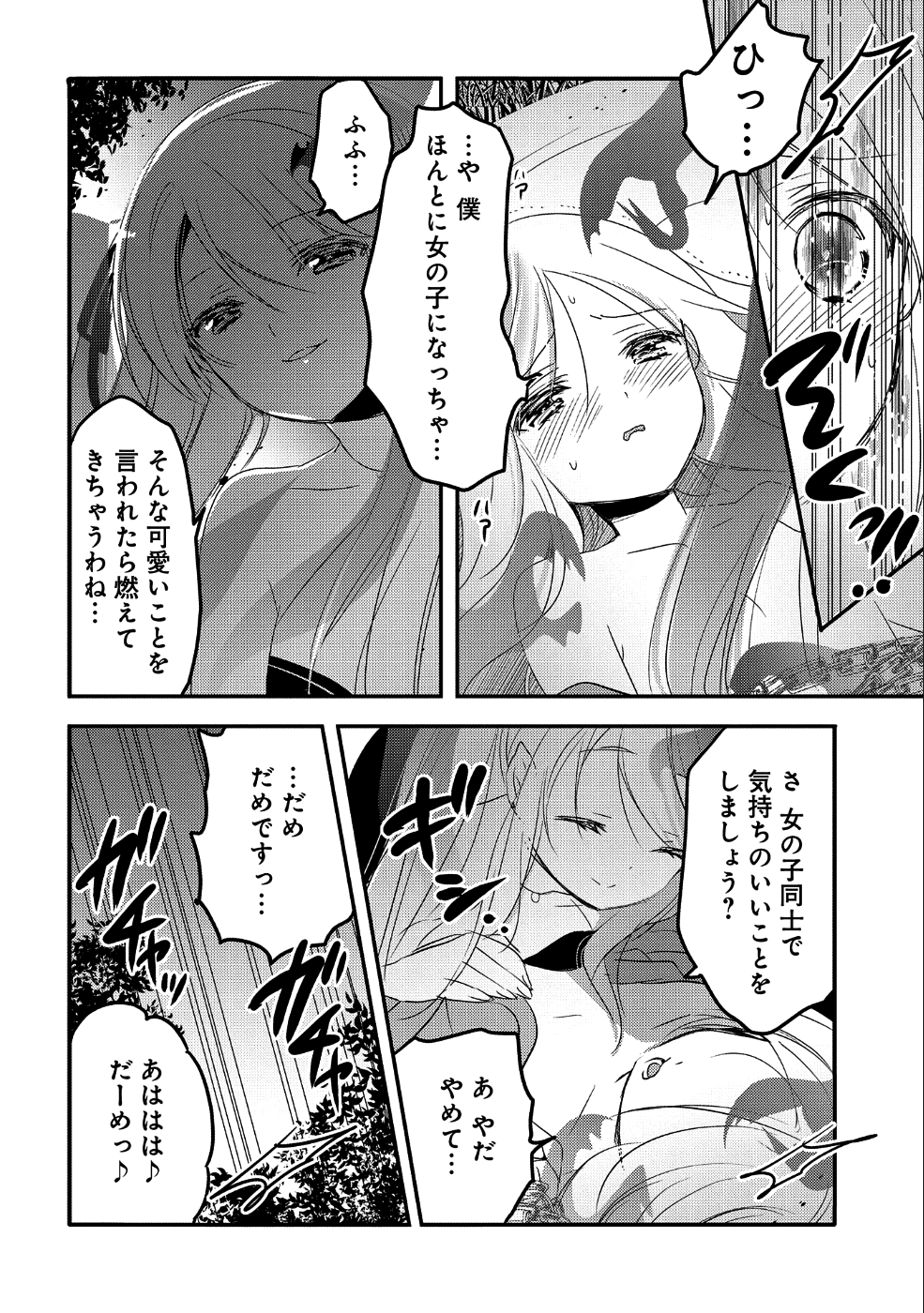 転生吸血鬼さんはお昼寝がしたい 第21話 - Page 23