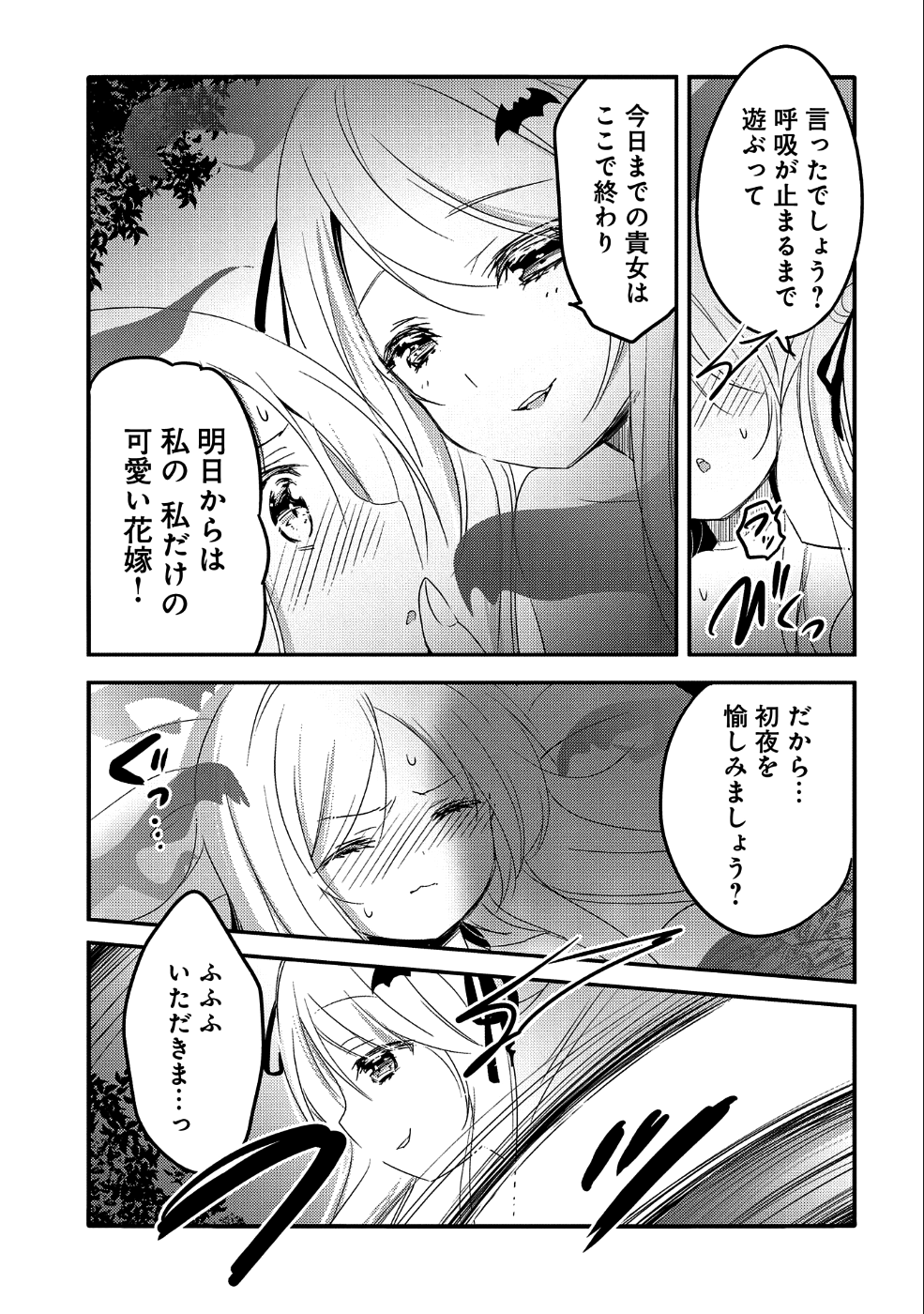 転生吸血鬼さんはお昼寝がしたい 第21話 - Page 24