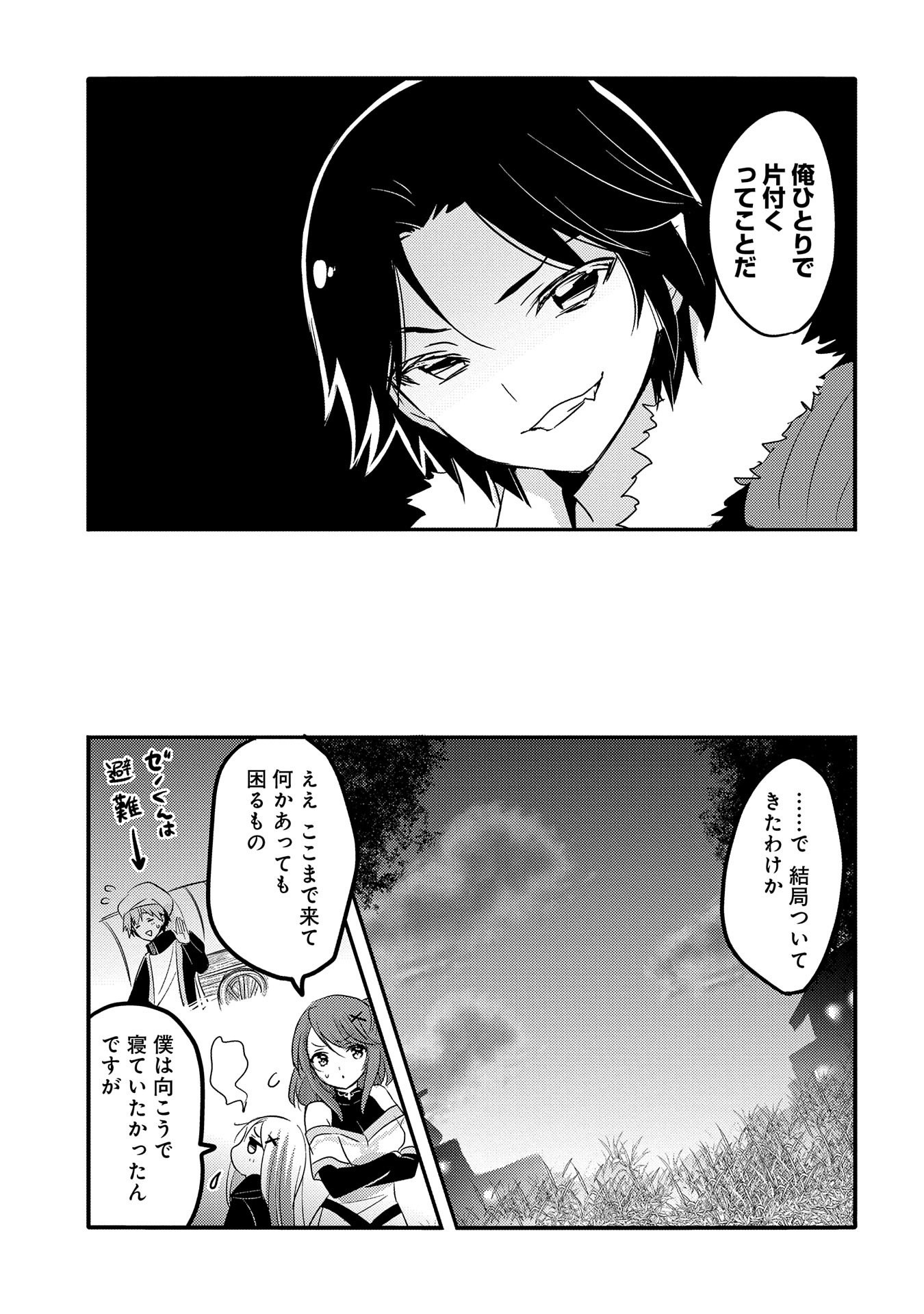 転生吸血鬼さんはお昼寝がしたい 第33話 - Page 13