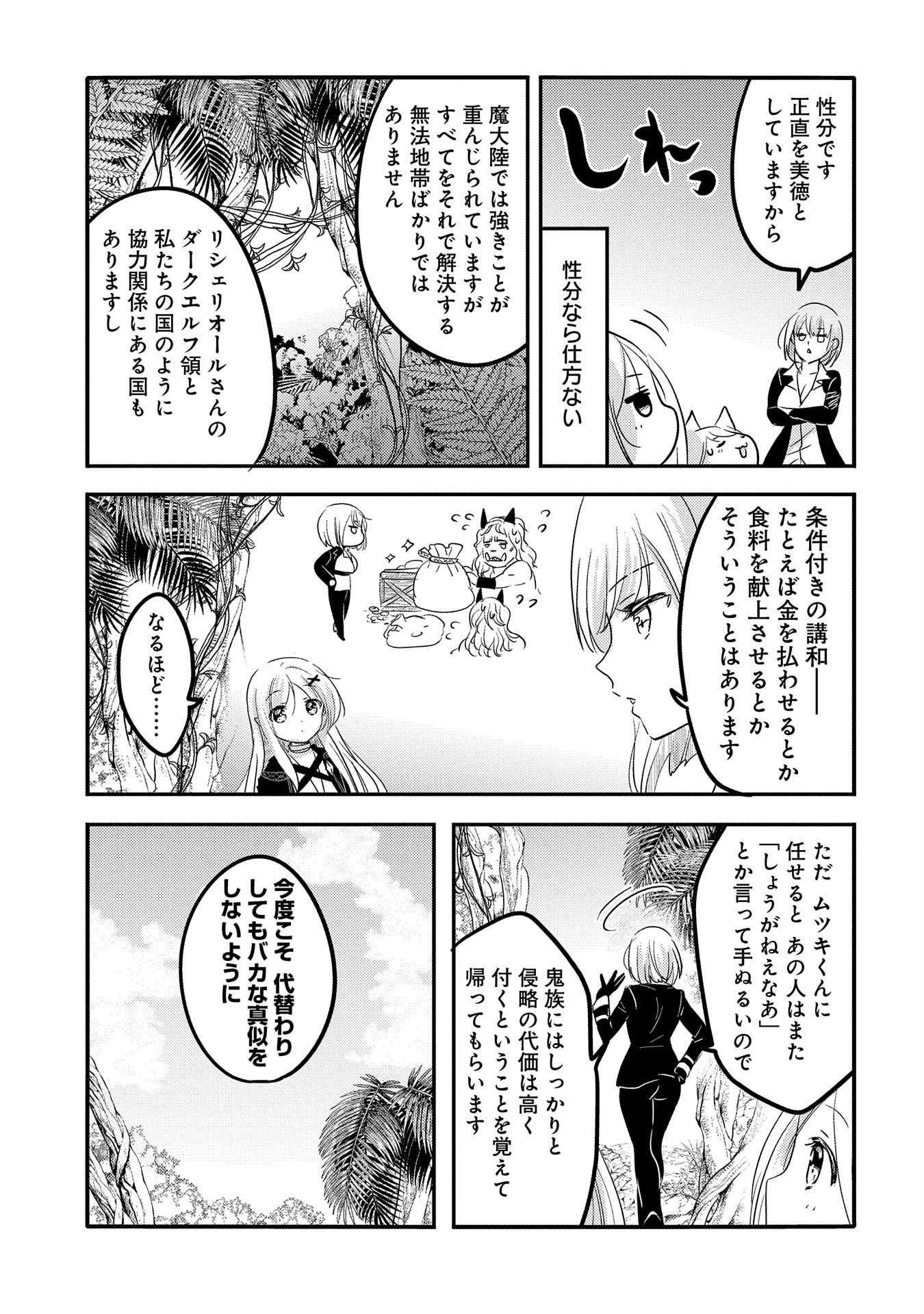 転生吸血鬼さんはお昼寝がしたい 第33話 - Page 27