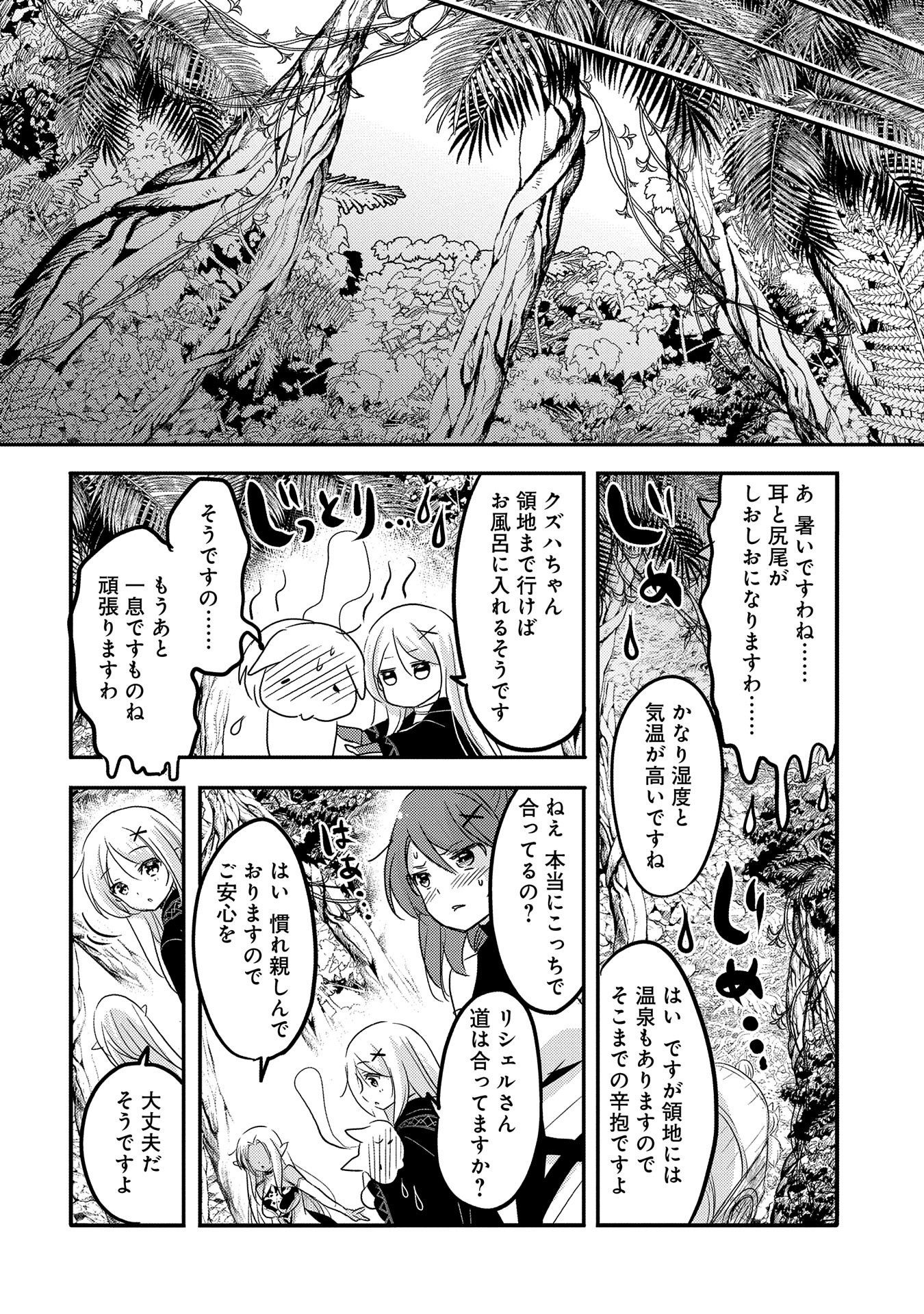 転生吸血鬼さんはお昼寝がしたい 第33話 - Page 28