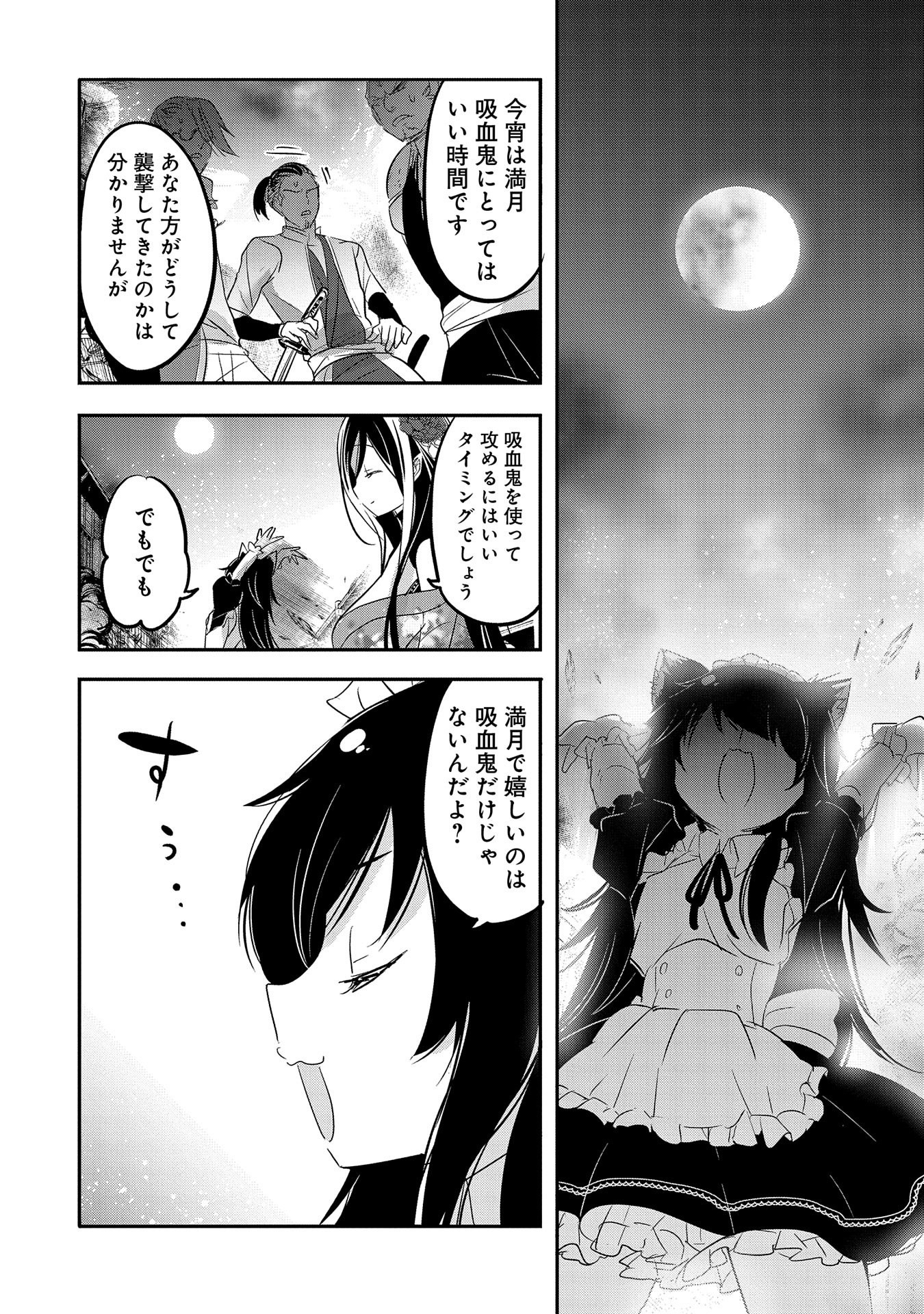 転生吸血鬼さんはお昼寝がしたい 第42話 - Page 18