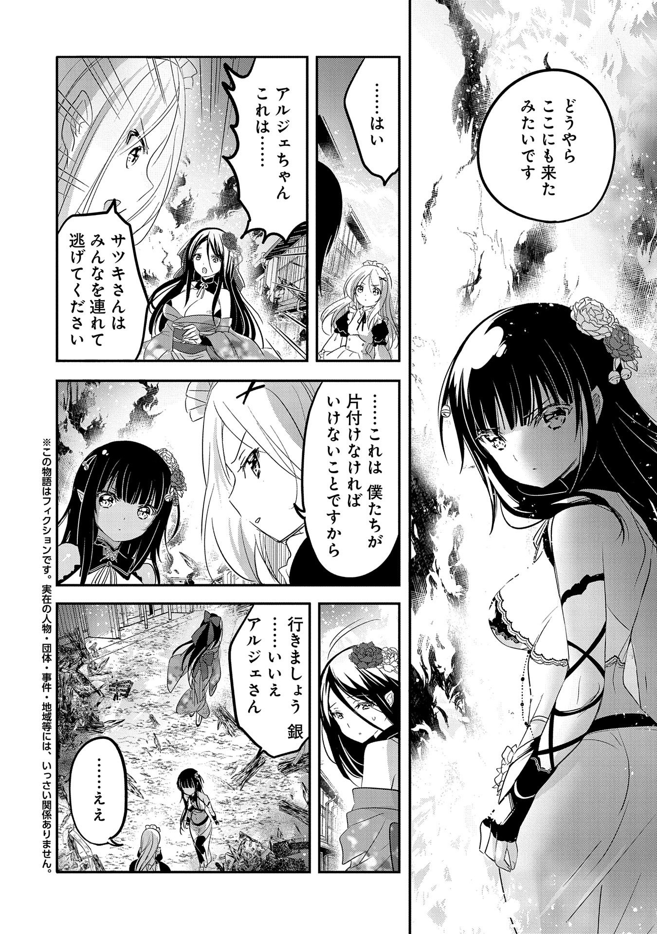 転生吸血鬼さんはお昼寝がしたい 第42話 - Page 2