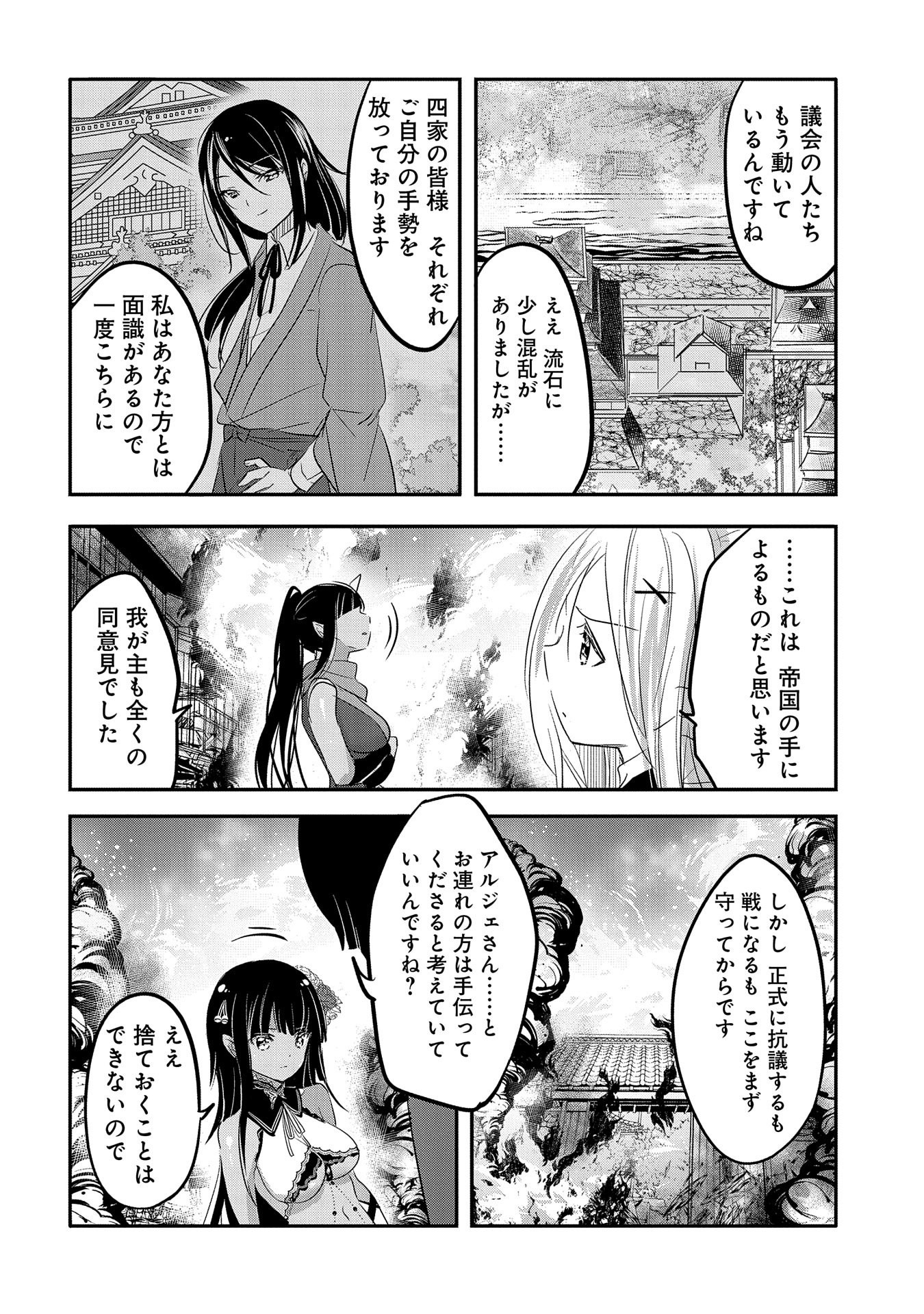 転生吸血鬼さんはお昼寝がしたい 第42話 - Page 28