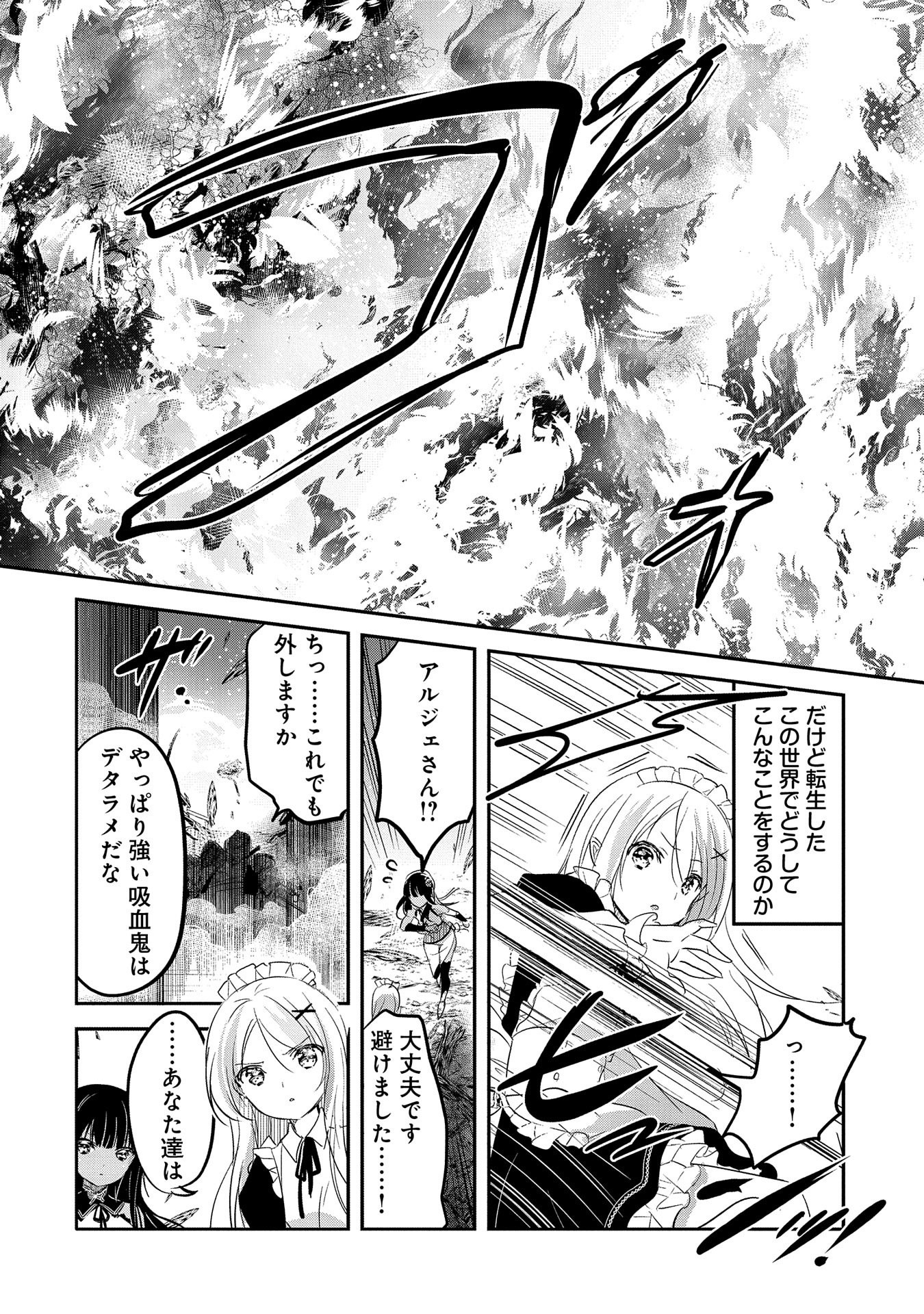 転生吸血鬼さんはお昼寝がしたい 第42話 - Page 5