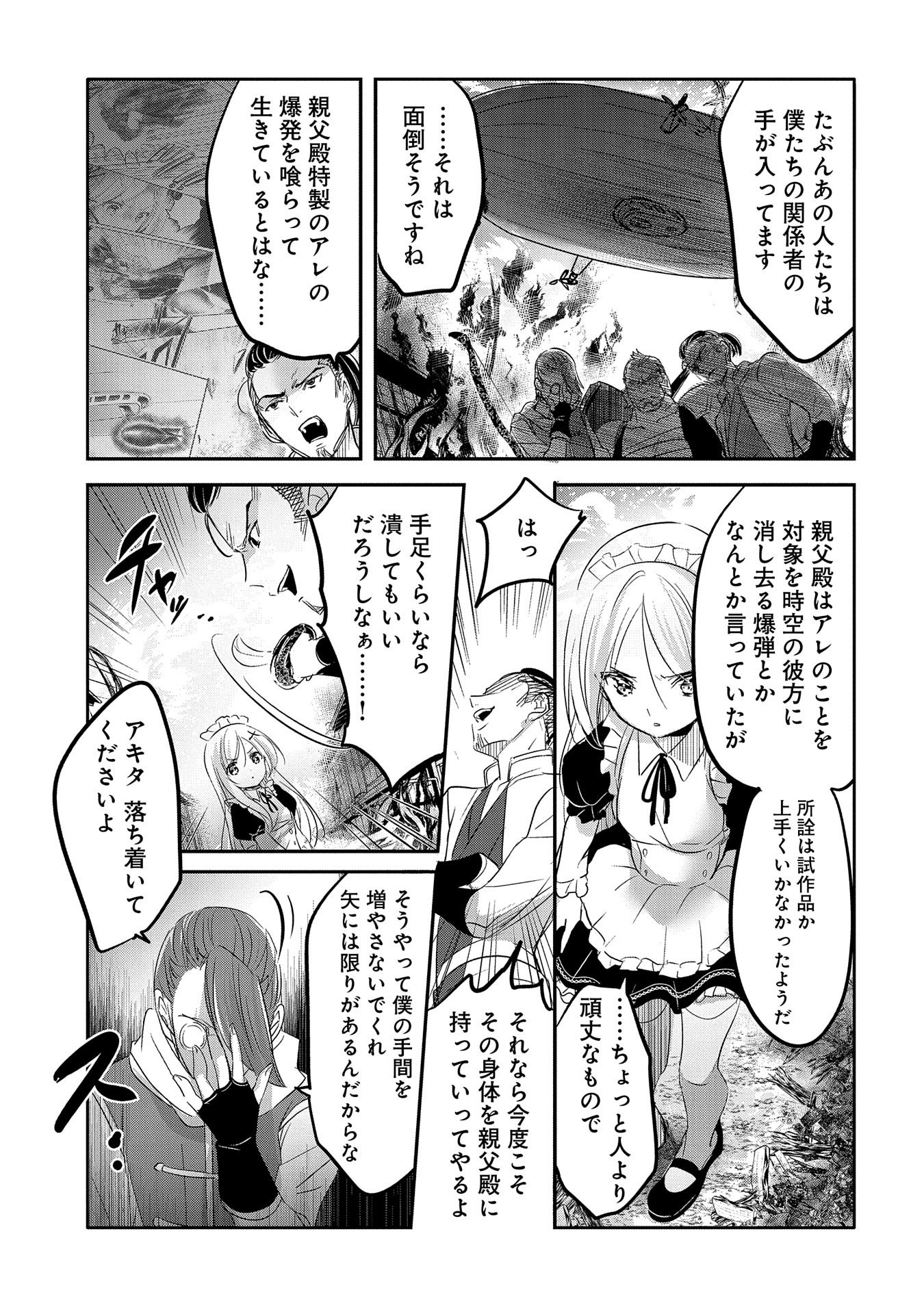 転生吸血鬼さんはお昼寝がしたい 第42話 - Page 7