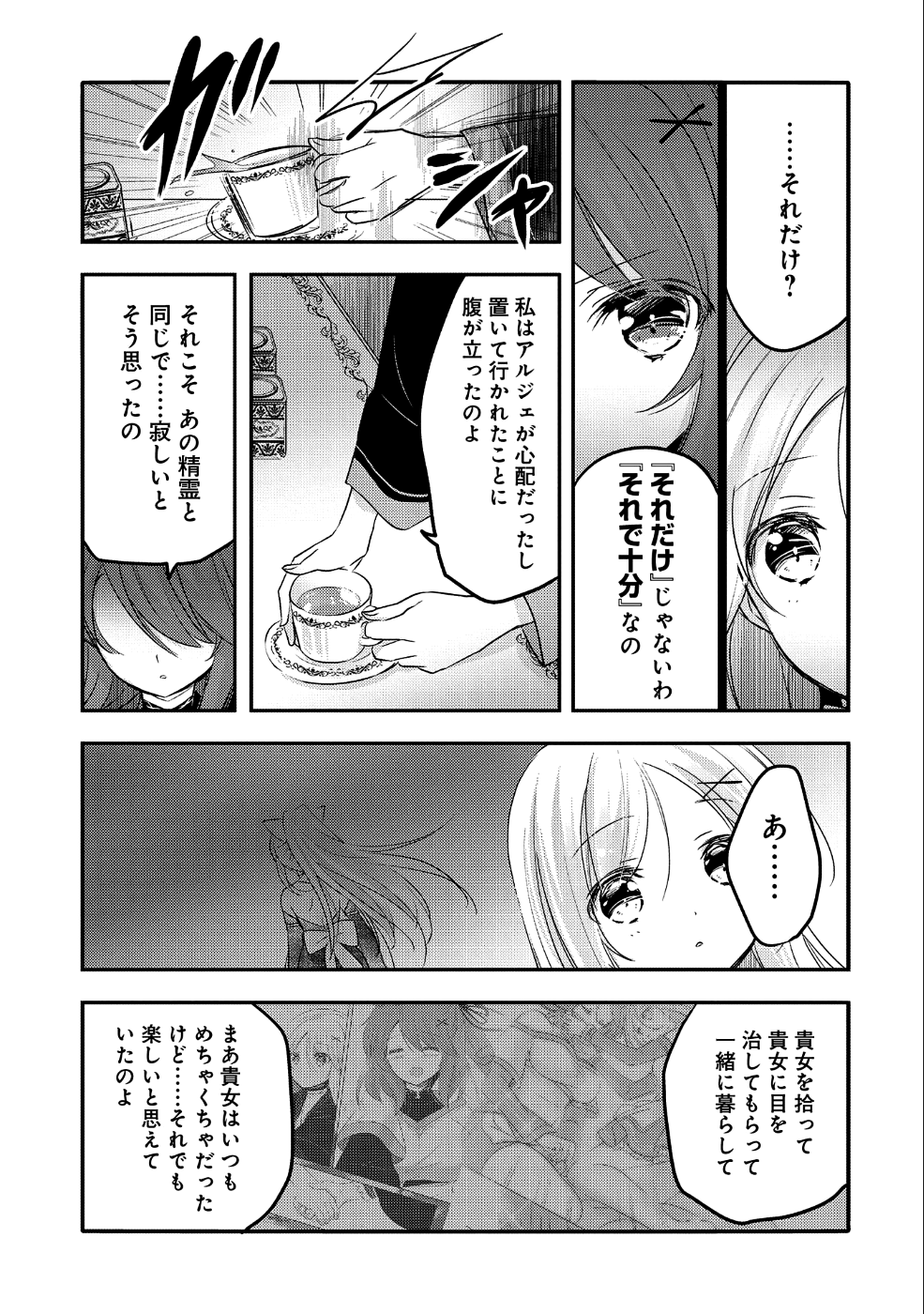 転生吸血鬼さんはお昼寝がしたい 第27話 - Page 15