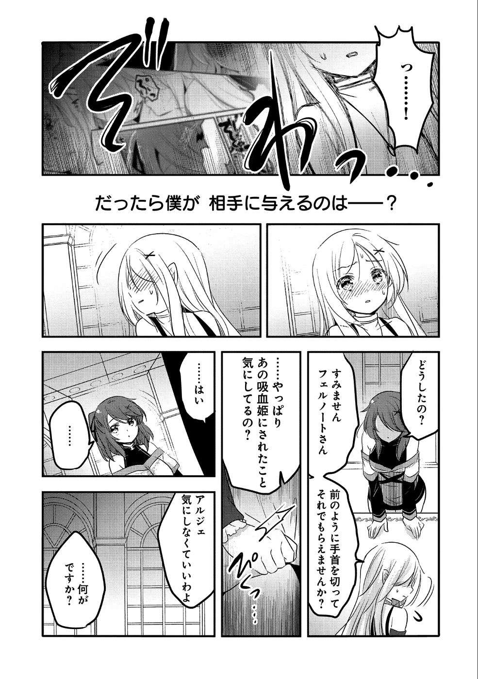 転生吸血鬼さんはお昼寝がしたい 第27話 - Page 19