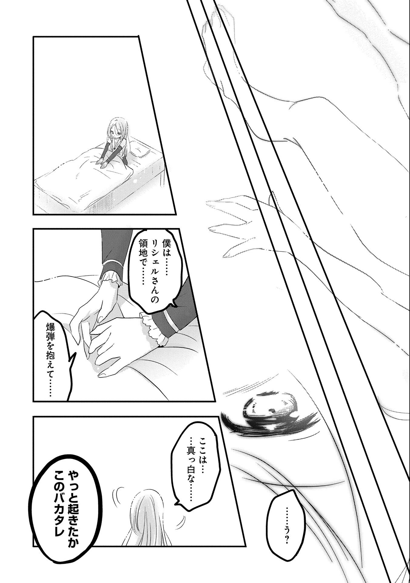 転生吸血鬼さんはお昼寝がしたい 第36話 - Page 13