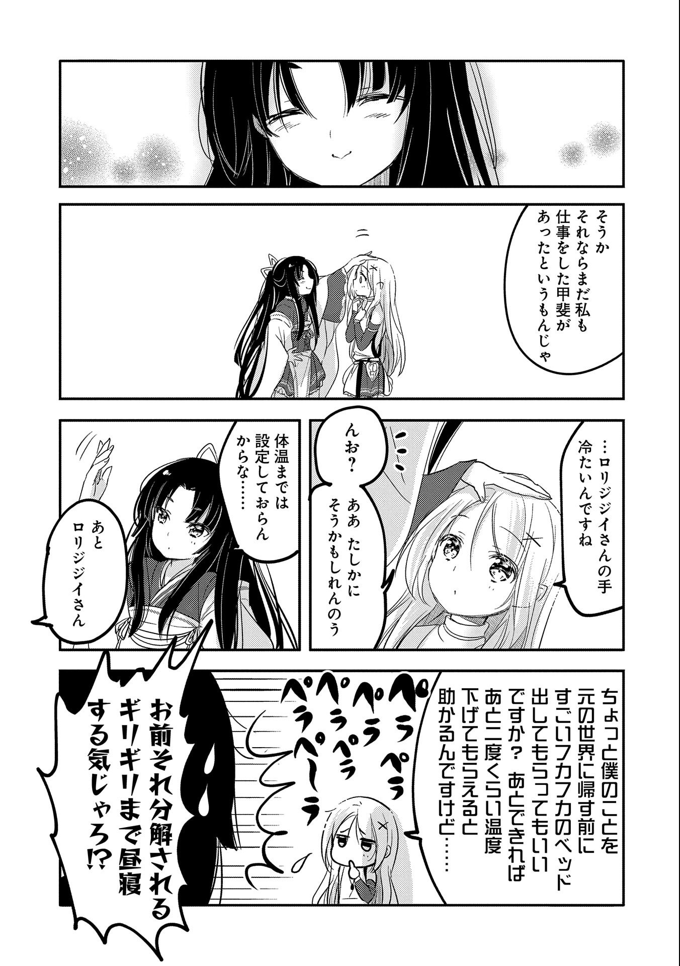 転生吸血鬼さんはお昼寝がしたい 第36話 - Page 21