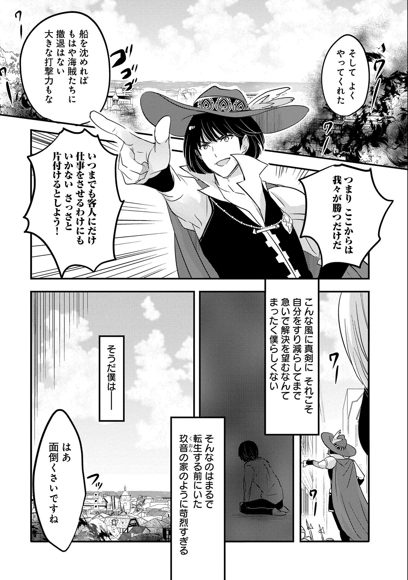 転生吸血鬼さんはお昼寝がしたい 第37話 - Page 10