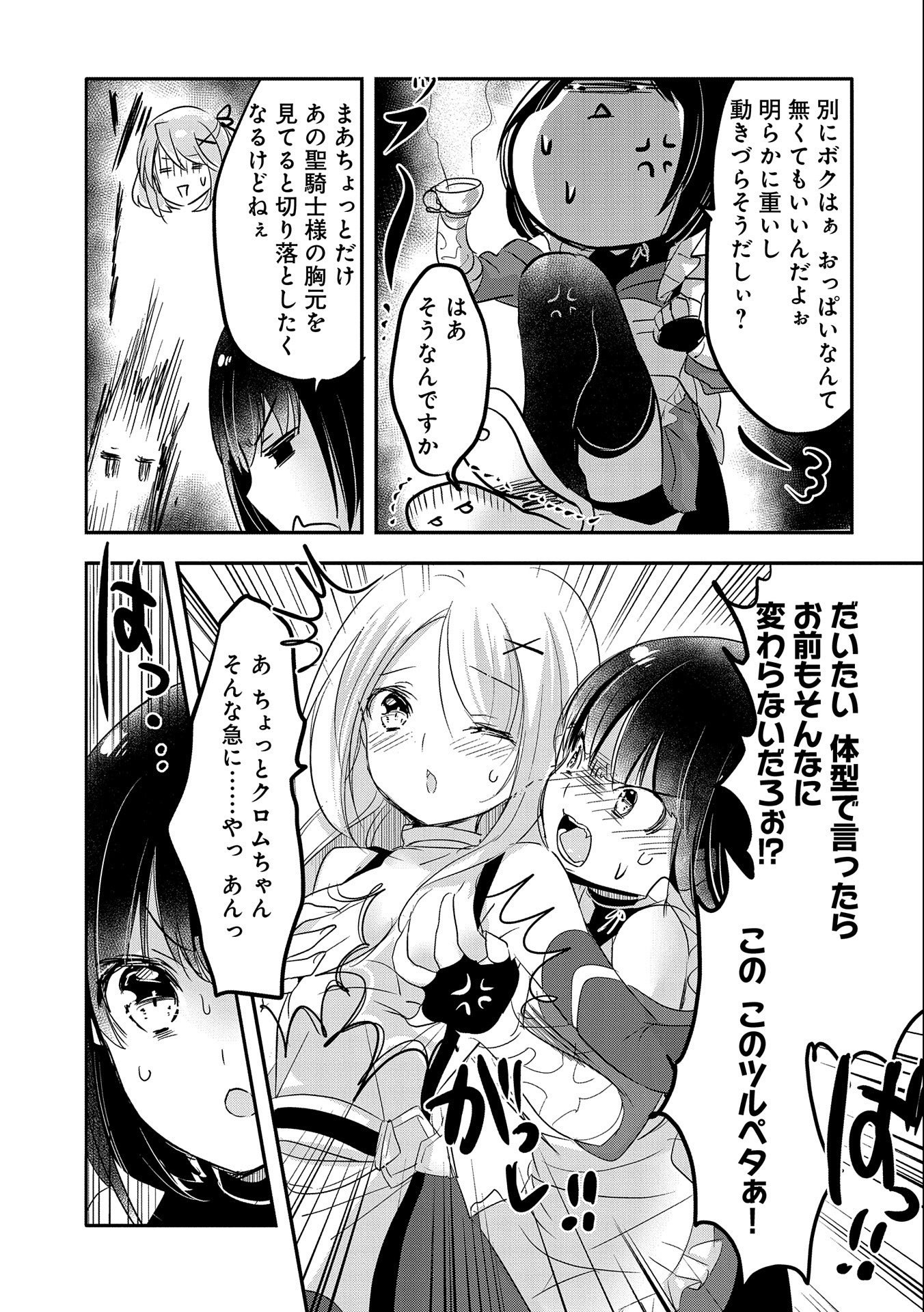 転生吸血鬼さんはお昼寝がしたい 第51話 - Page 11