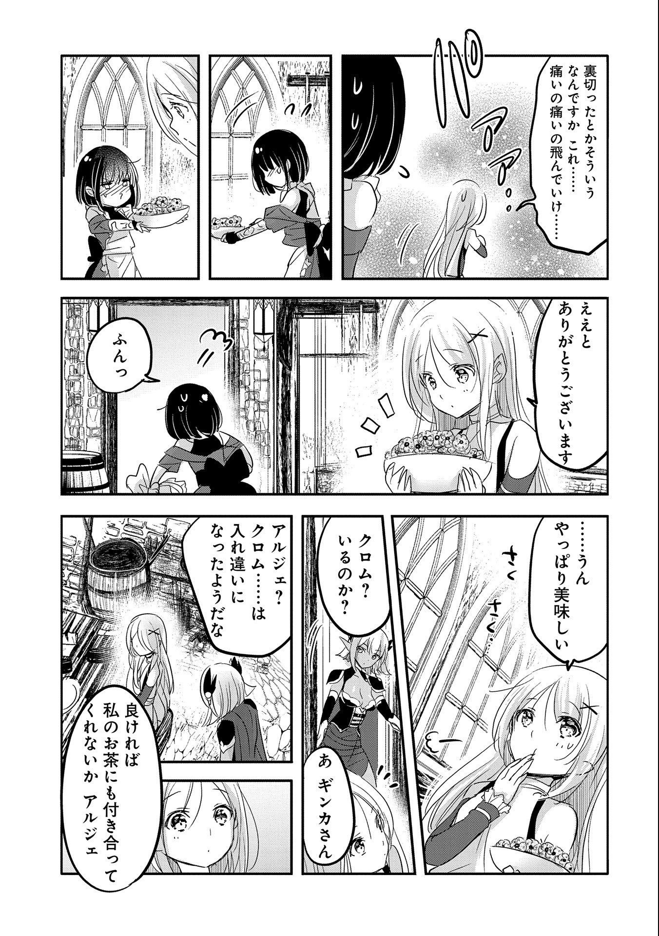 転生吸血鬼さんはお昼寝がしたい 第51話 - Page 13