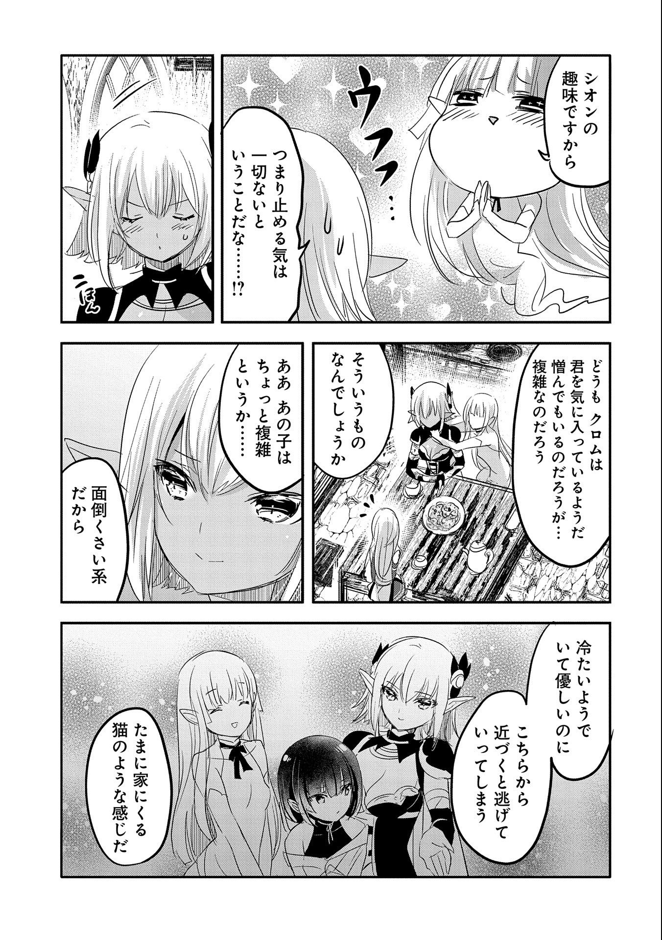 転生吸血鬼さんはお昼寝がしたい 第51話 - Page 19