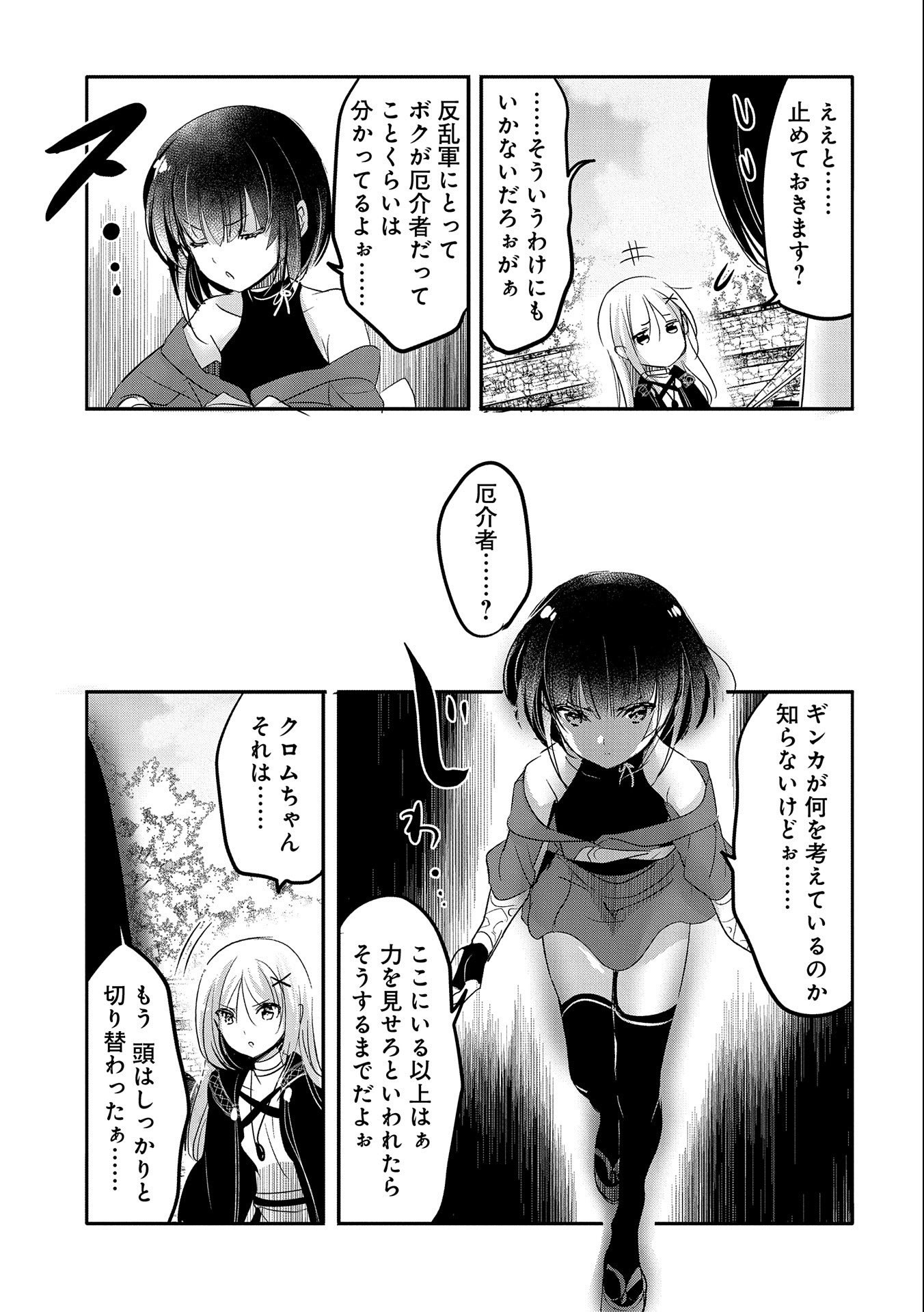 転生吸血鬼さんはお昼寝がしたい 第51話 - Page 23