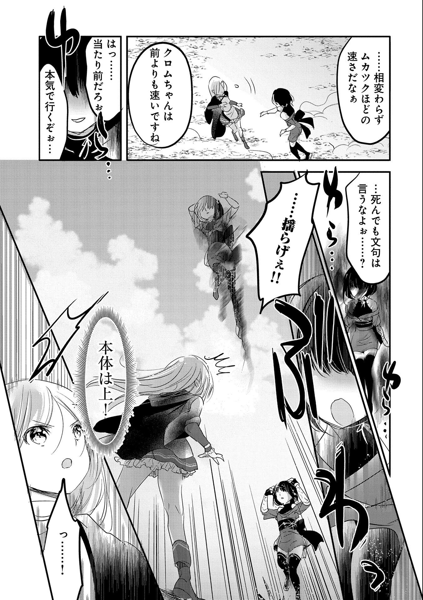 転生吸血鬼さんはお昼寝がしたい 第51話 - Page 25