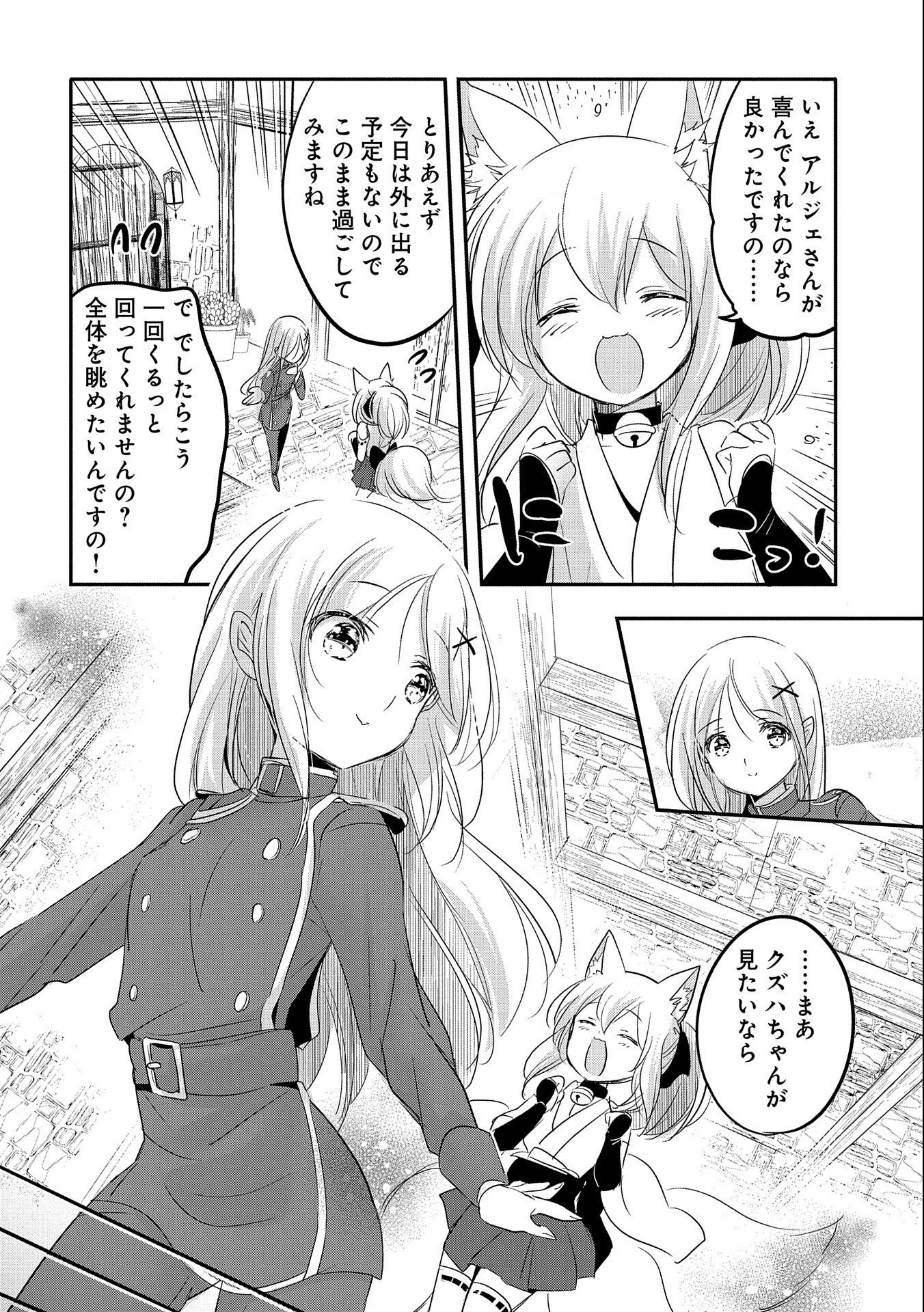 転生吸血鬼さんはお昼寝がしたい 第51話 - Page 6