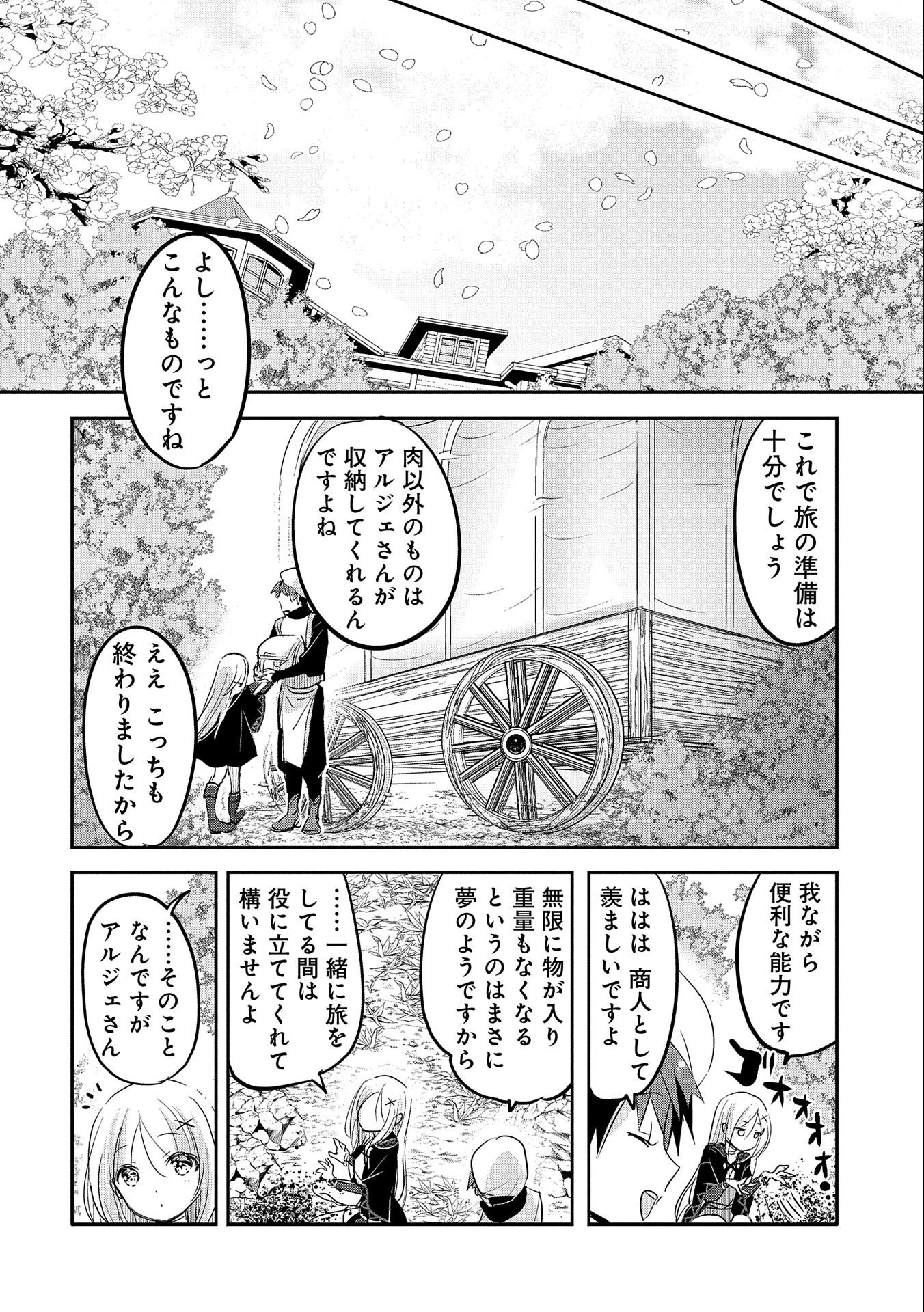 転生吸血鬼さんはお昼寝がしたい 第46話 - Next 第47話