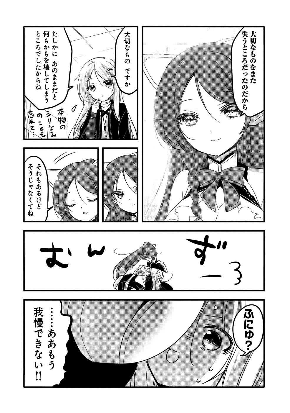 転生吸血鬼さんはお昼寝がしたい 第29話 - Page 22