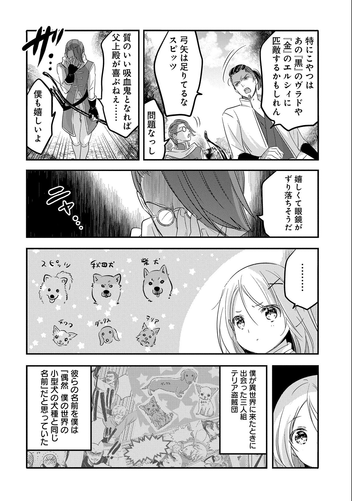 転生吸血鬼さんはお昼寝がしたい 第35話 - Page 10