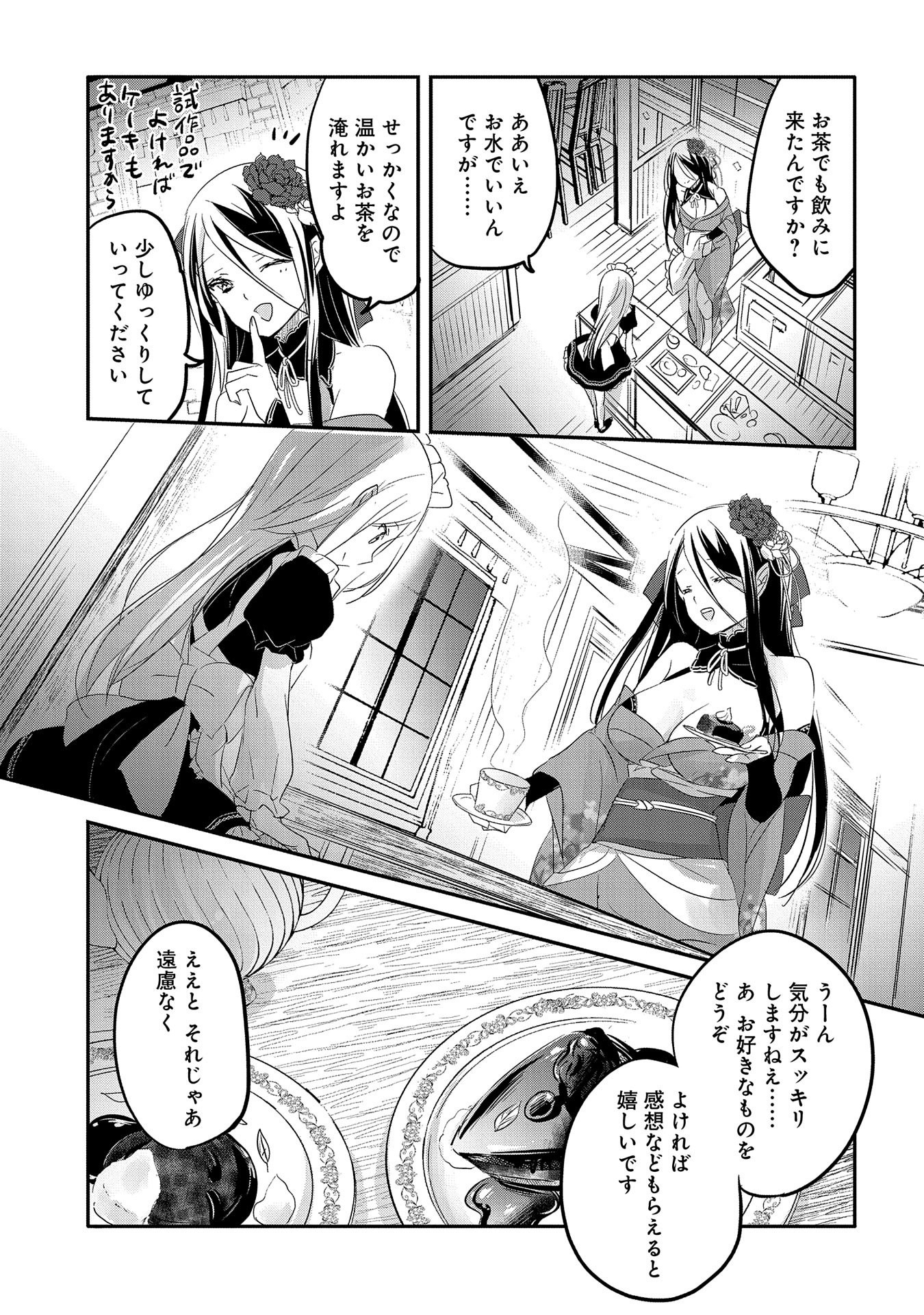 転生吸血鬼さんはお昼寝がしたい 第41話 - Page 23