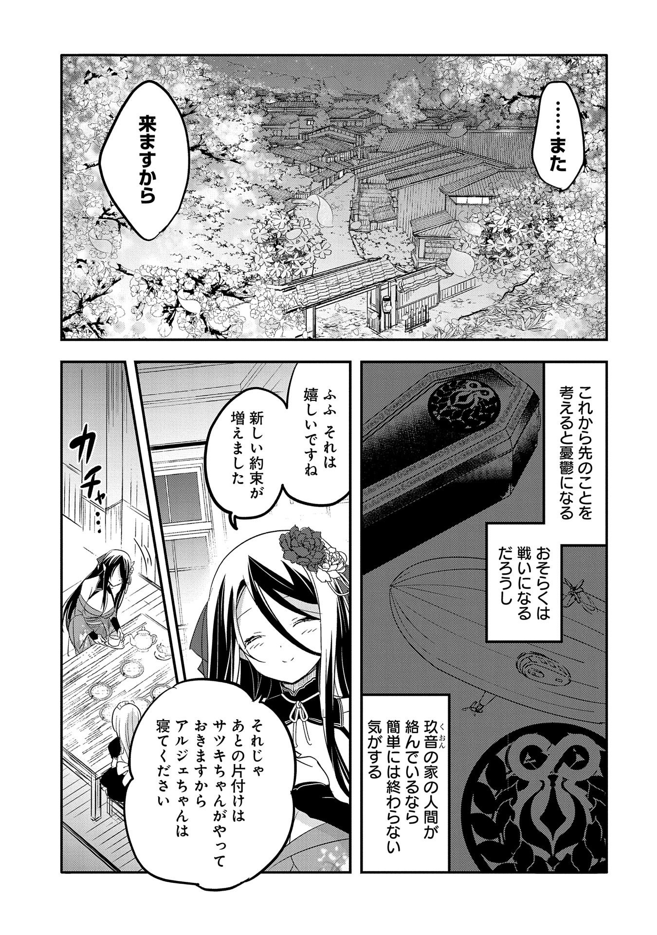 転生吸血鬼さんはお昼寝がしたい 第41話 - Page 29