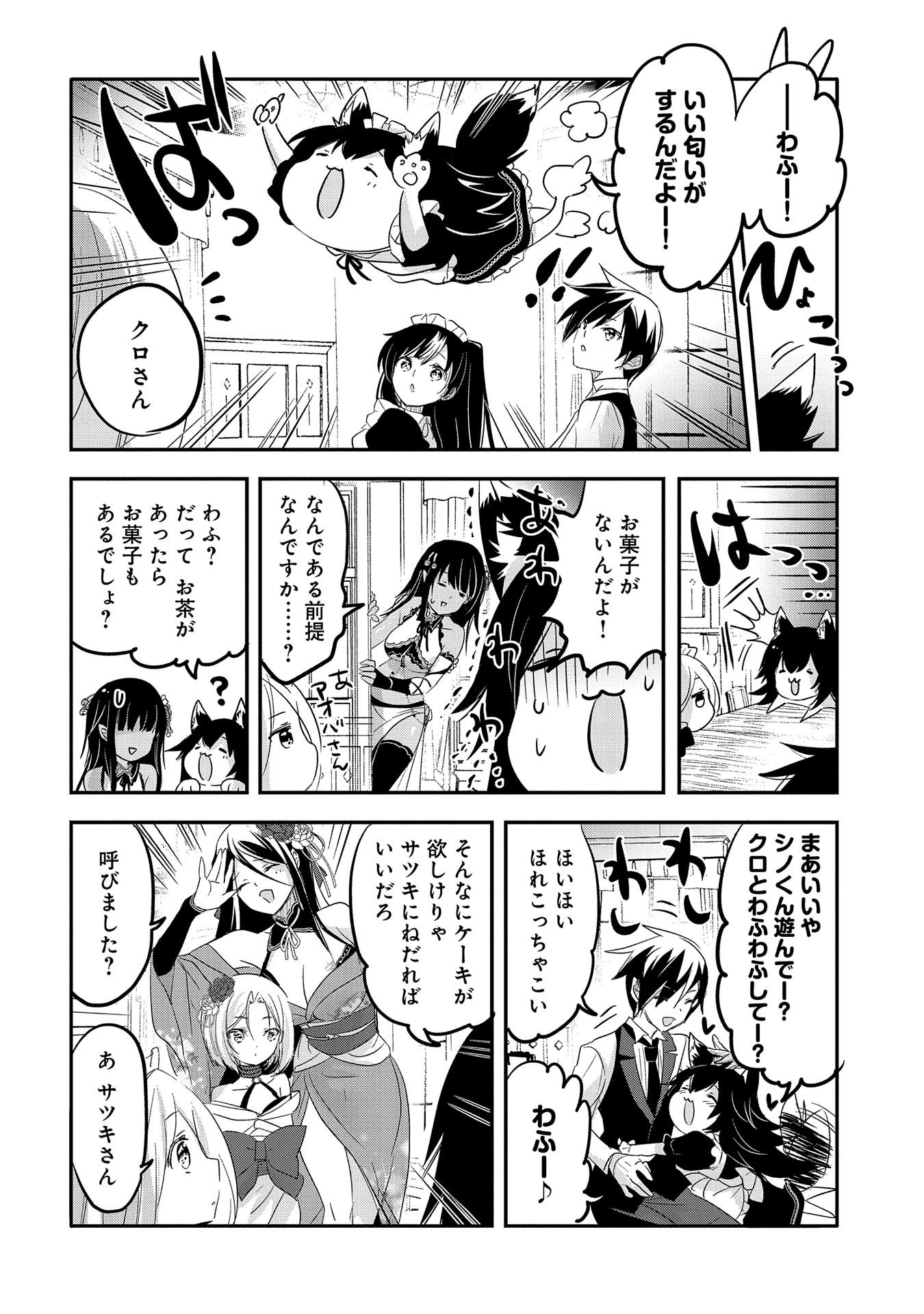 転生吸血鬼さんはお昼寝がしたい 第41話 - Page 6