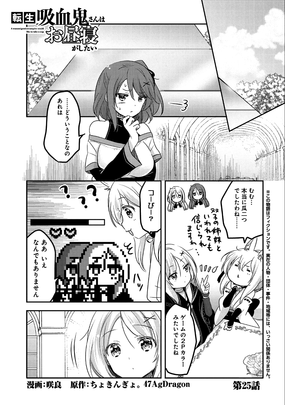 転生吸血鬼さんはお昼寝がしたい 第25話 - Next 第26話