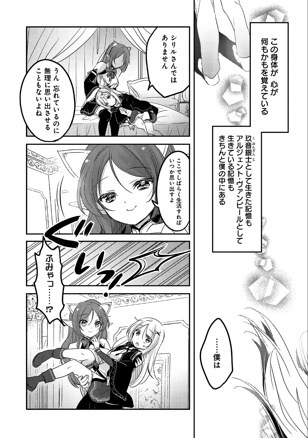 転生吸血鬼さんはお昼寝がしたい 第25話 - Next 第26話