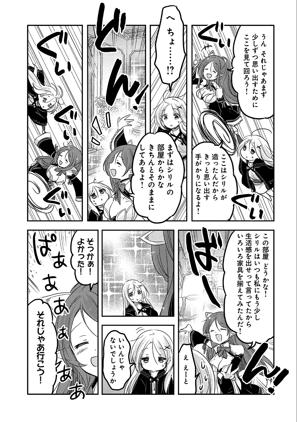 転生吸血鬼さんはお昼寝がしたい 第25話 - Next 第26話