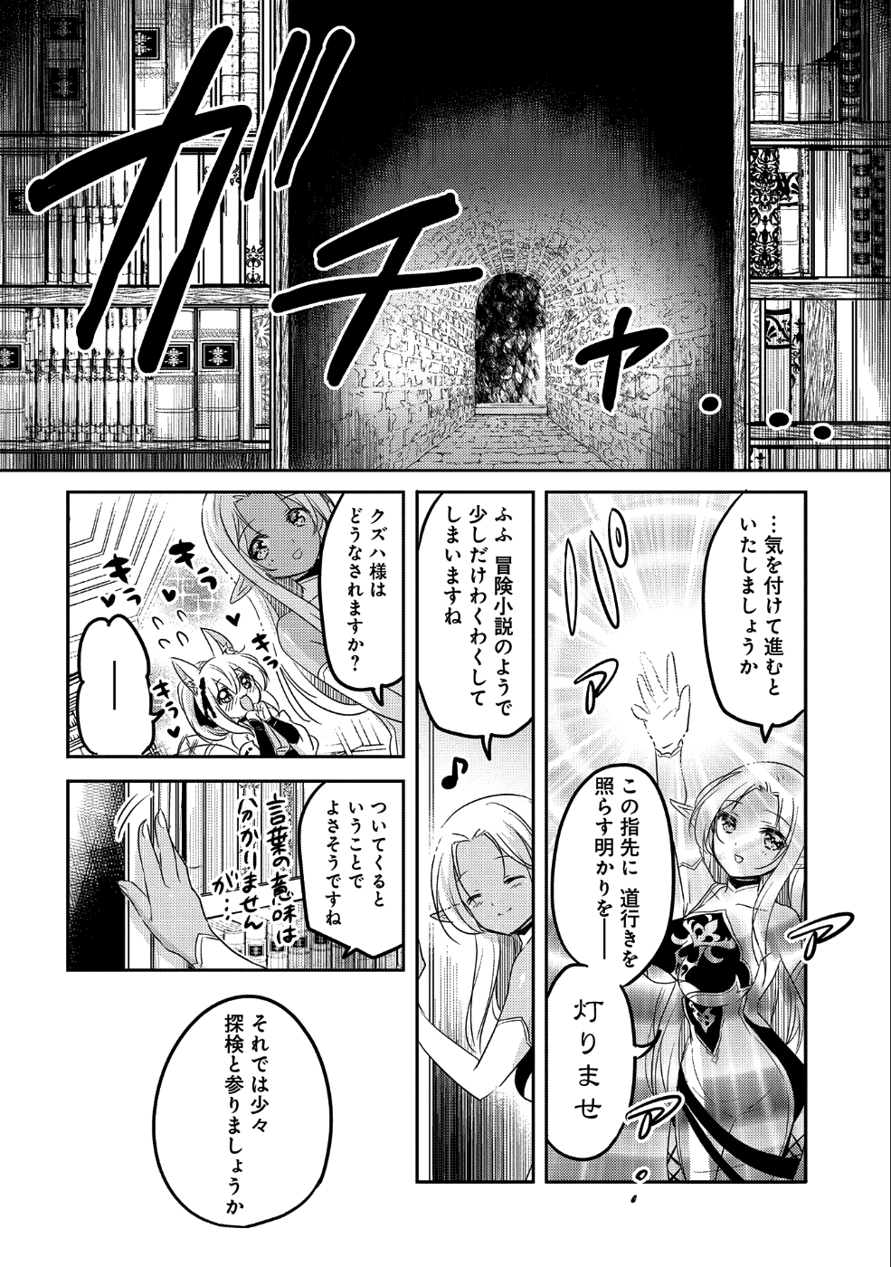 転生吸血鬼さんはお昼寝がしたい 第25話 - Next 第26話