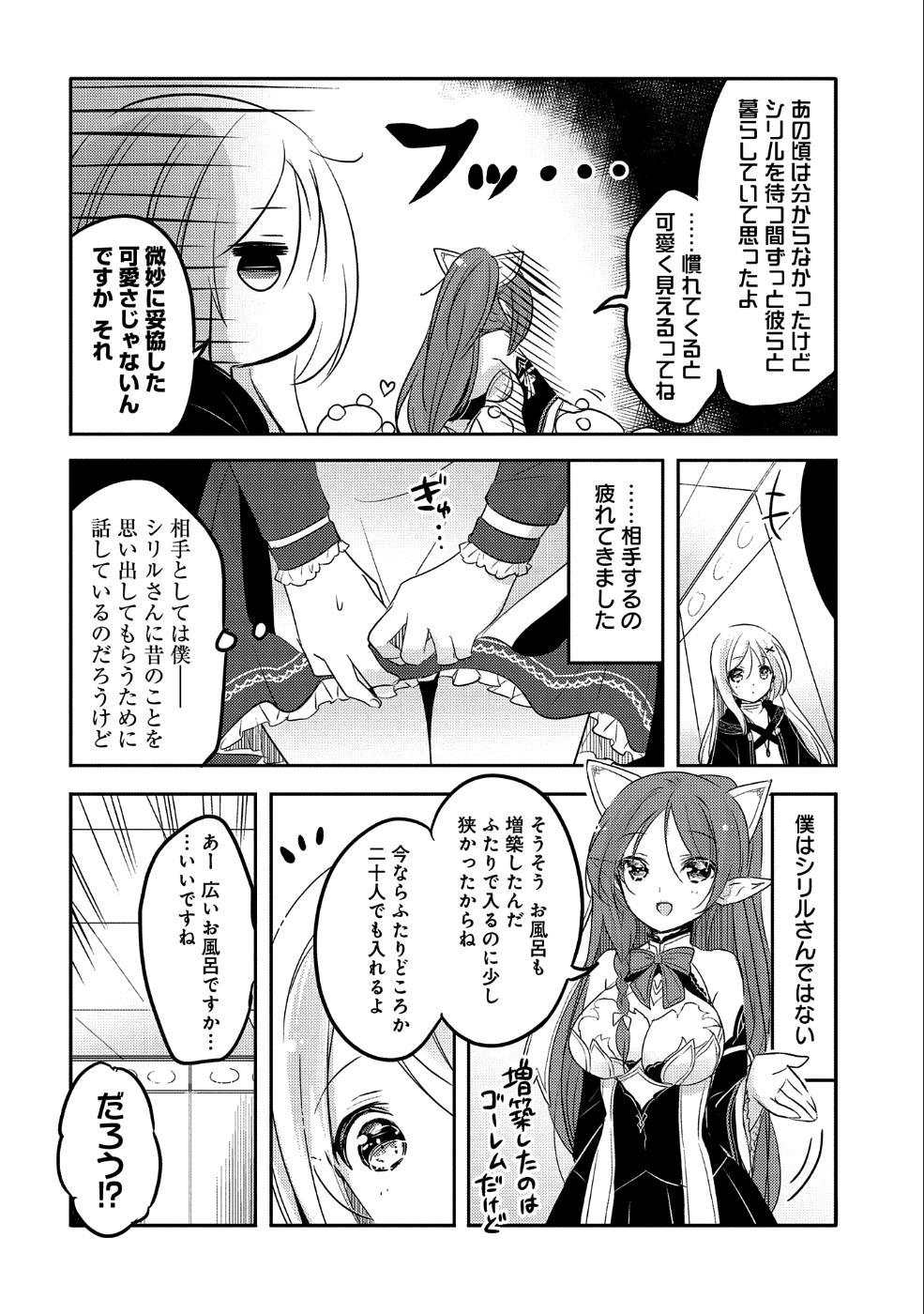 転生吸血鬼さんはお昼寝がしたい 第25話 - Next 第26話